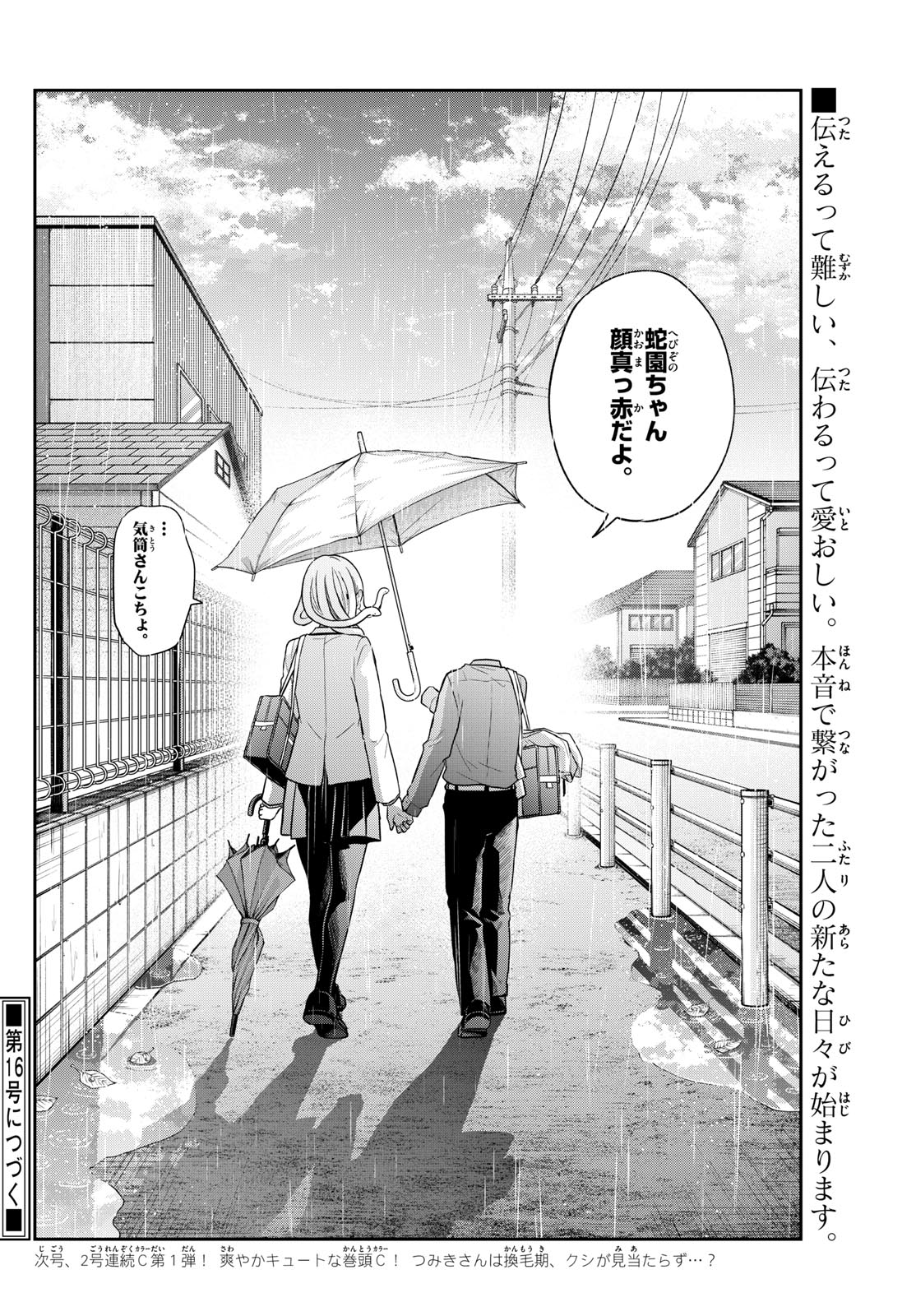 尾守つみきと奇日常。 Chap 93 - Next Chap 94