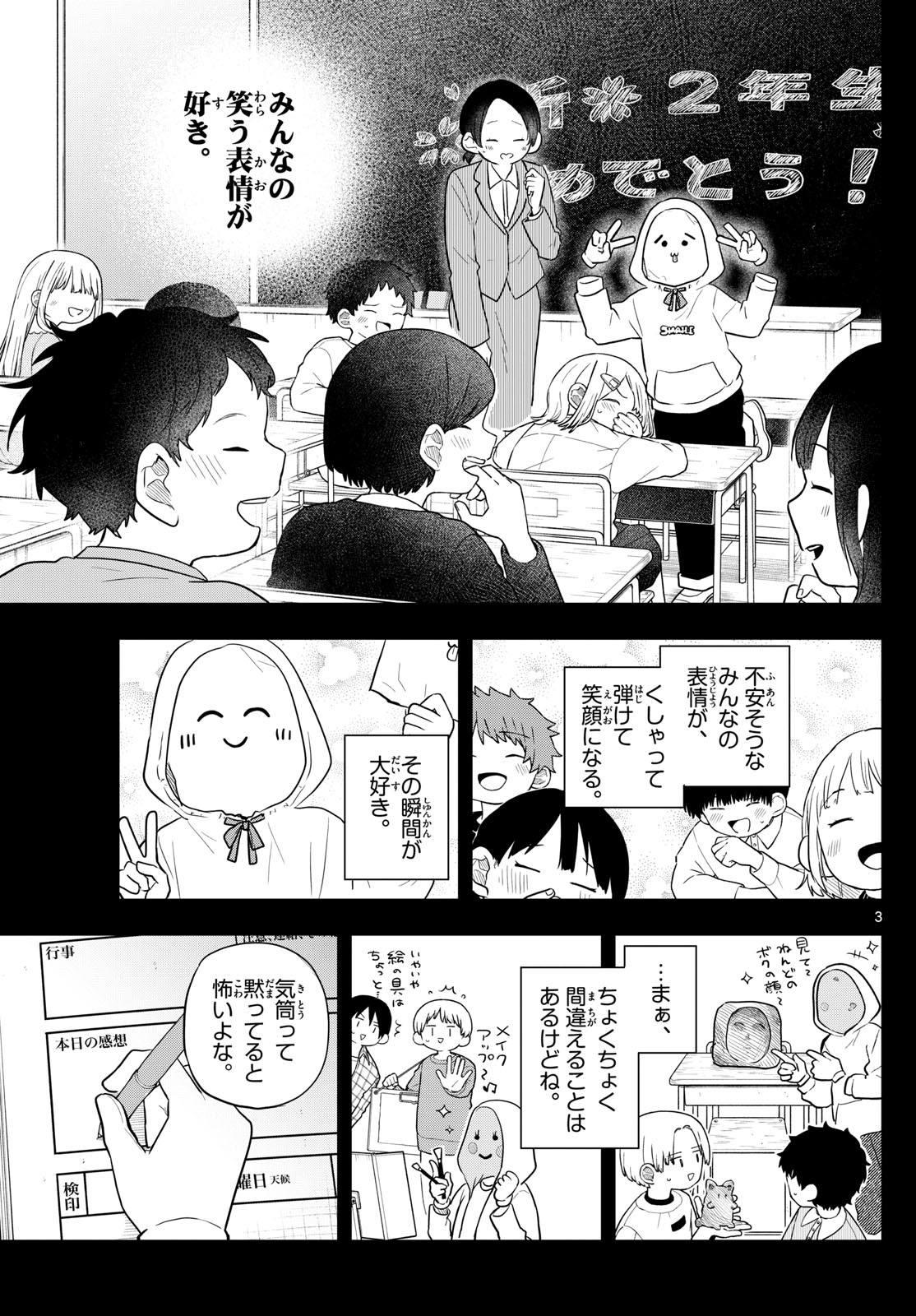 尾守つみきと奇日常。 Chap 93 - Next Chap 94