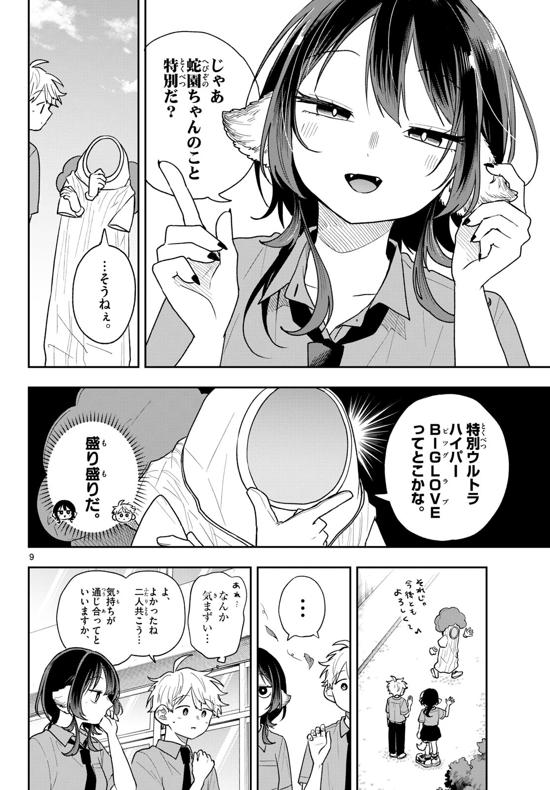 尾守つみきと奇日常。 Chap 94 - Next Chap 95