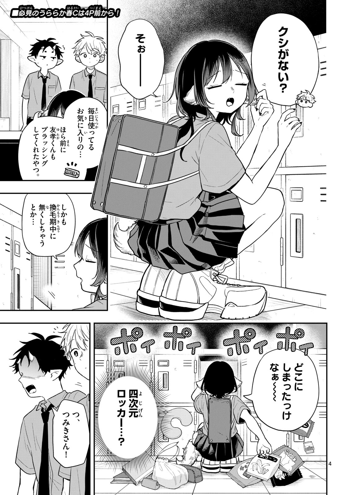 尾守つみきと奇日常。 Chap 94 - Next Chap 95