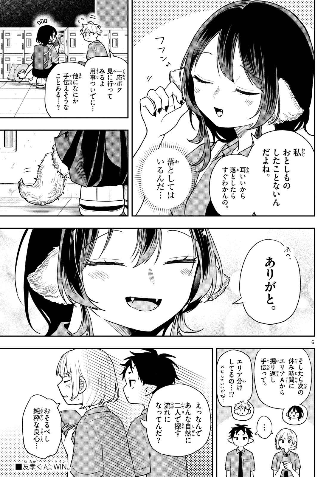 尾守つみきと奇日常。 Chap 94 - Next Chap 95