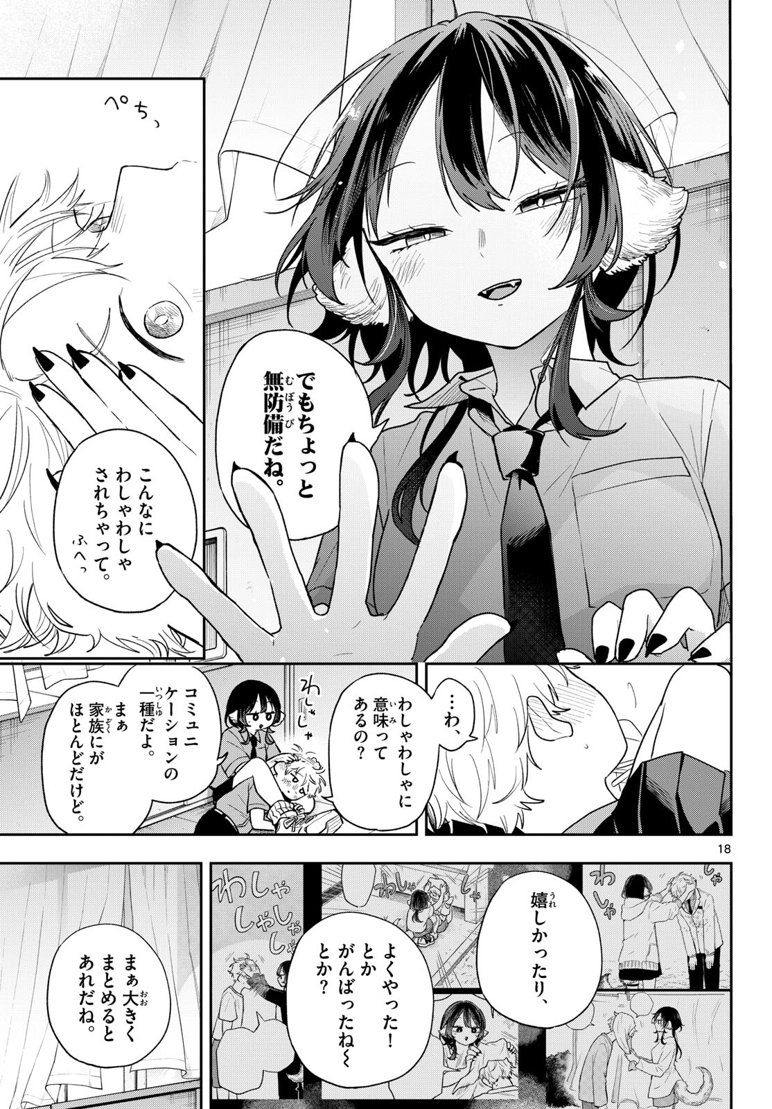 尾守つみきと奇日常。 Chap 94 - Next Chap 95