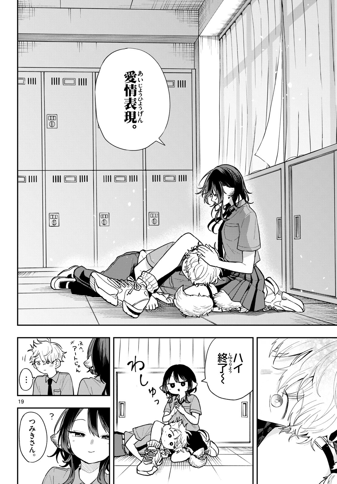尾守つみきと奇日常。 Chap 94 - Next Chap 95