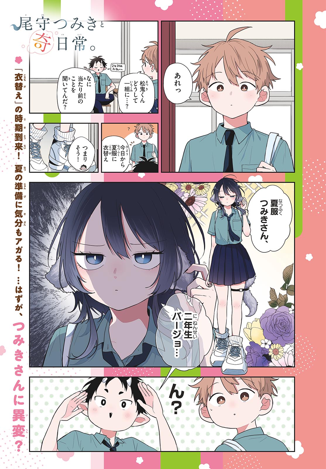 尾守つみきと奇日常。 Chap 94 - Next Chap 95