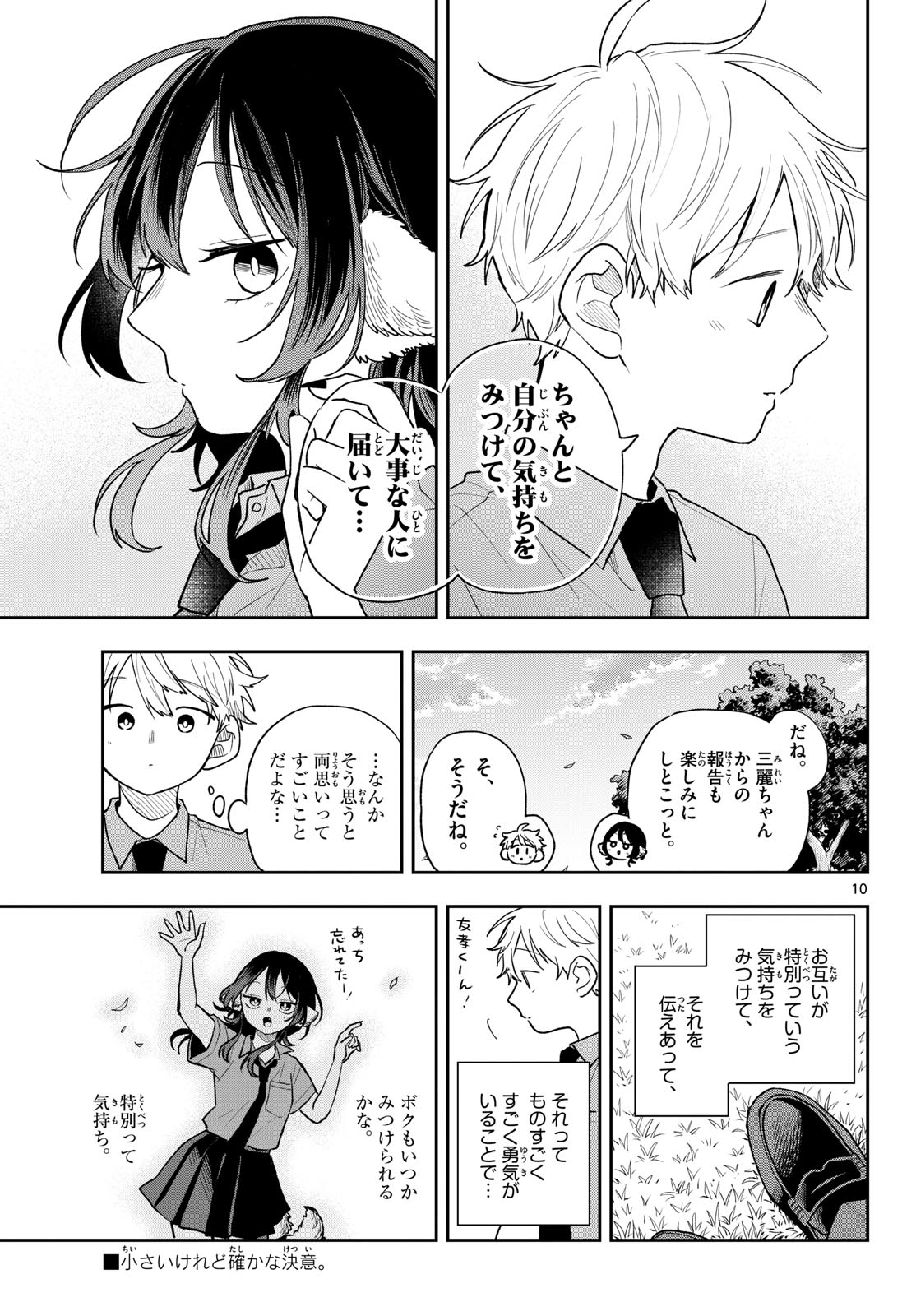 尾守つみきと奇日常。 Chap 94 - Next Chap 95