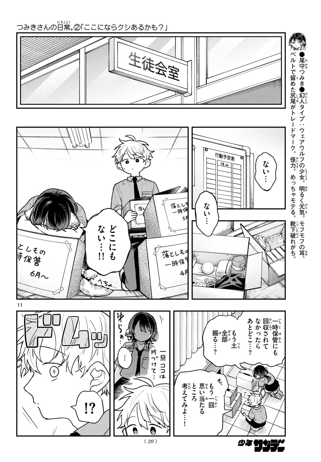 尾守つみきと奇日常。 Chap 94 - Next Chap 95