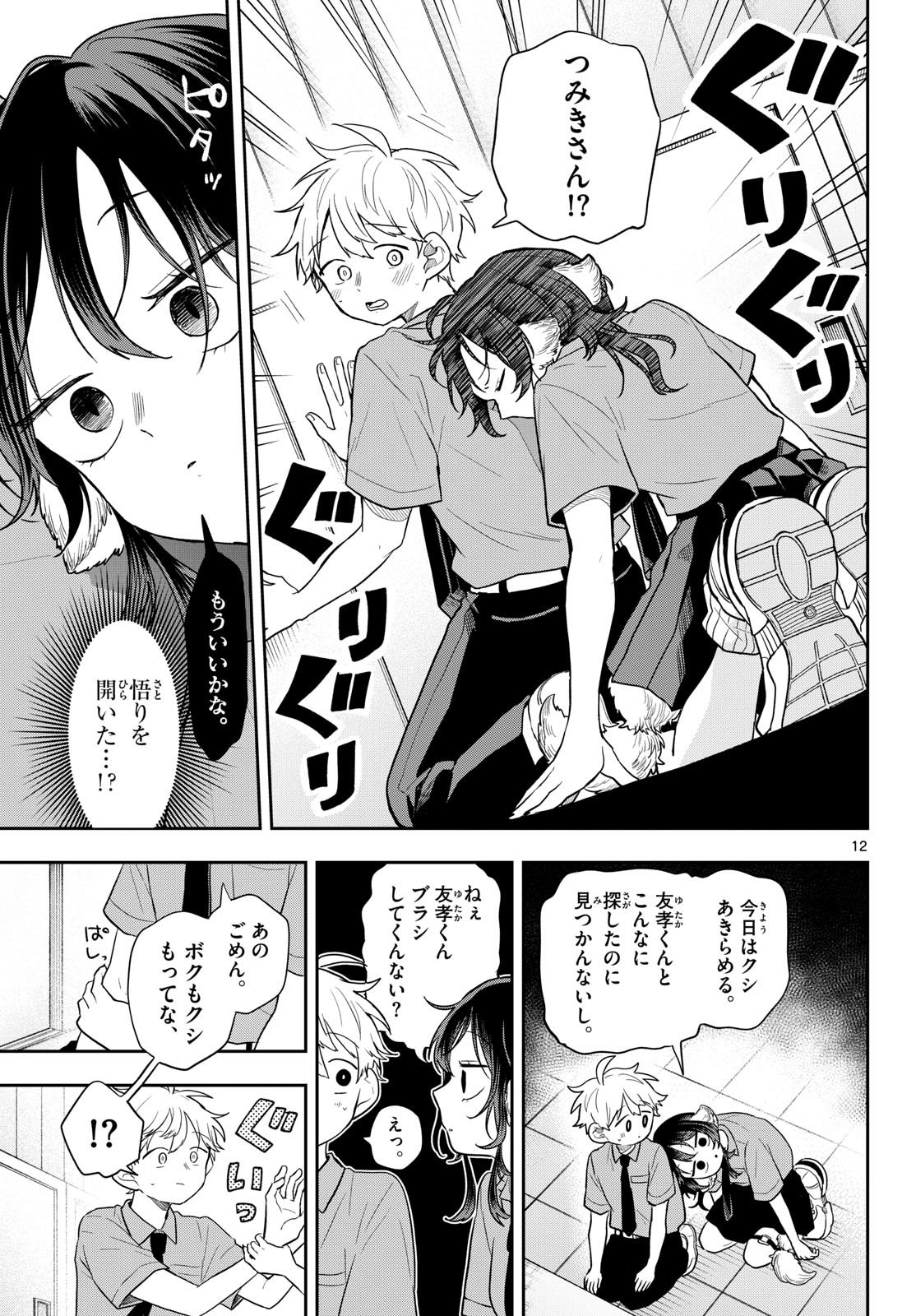 尾守つみきと奇日常。 Chap 94 - Next Chap 95