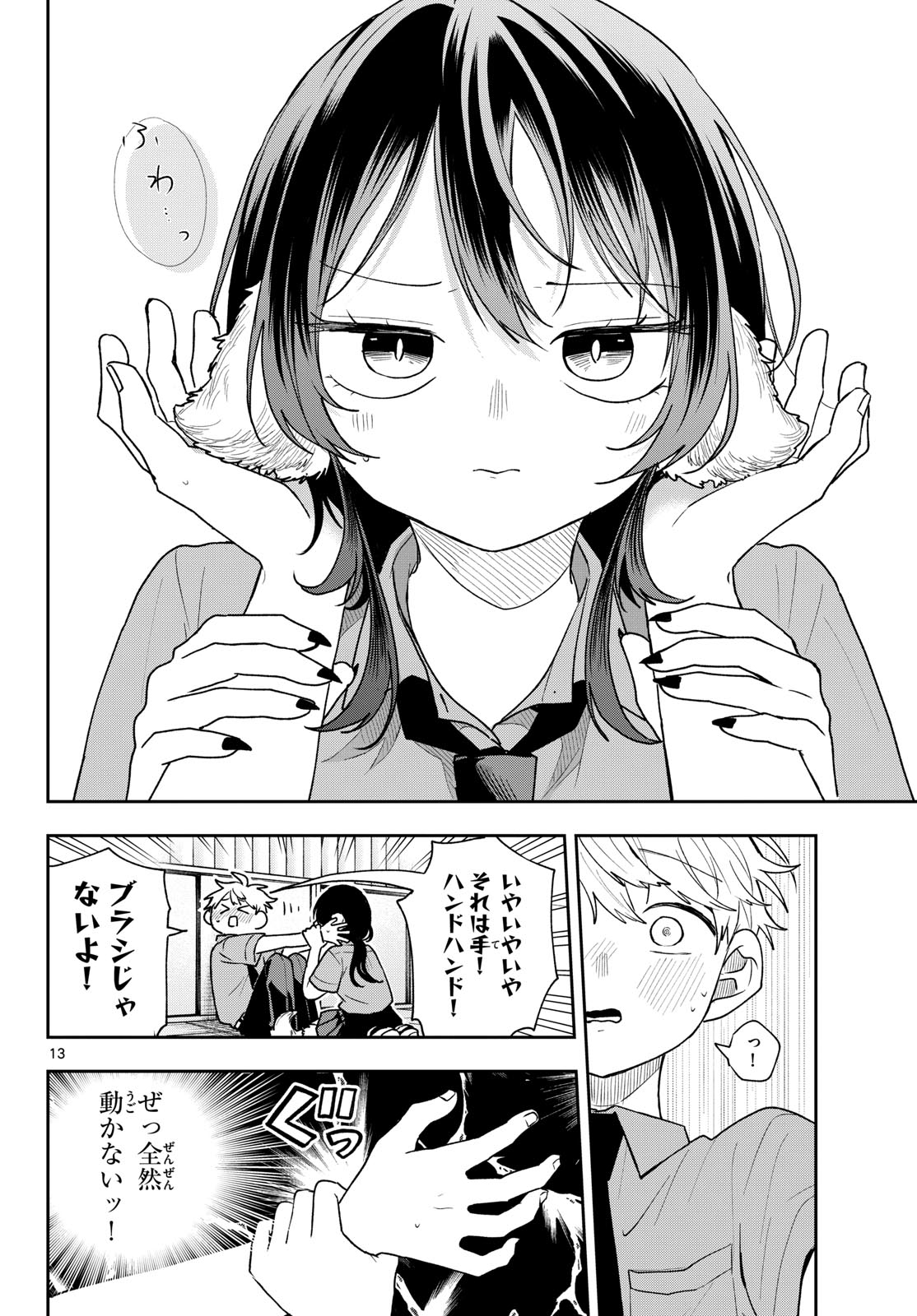 尾守つみきと奇日常。 Chap 94 - Next Chap 95