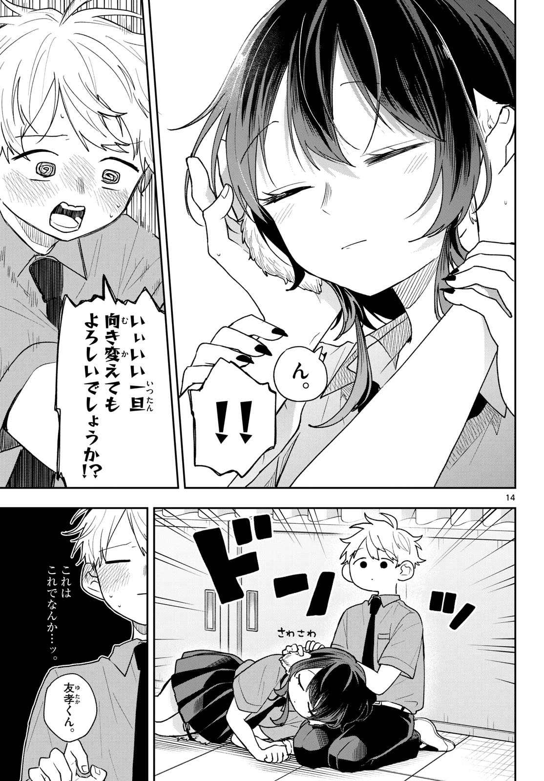 尾守つみきと奇日常。 Chap 94 - Next Chap 95