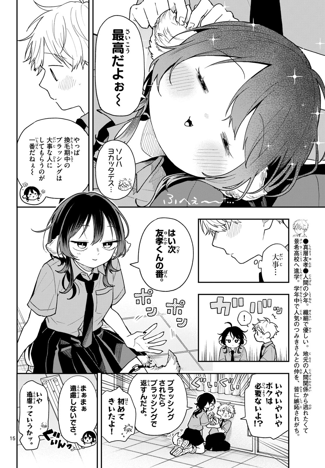 尾守つみきと奇日常。 Chap 94 - Next Chap 95