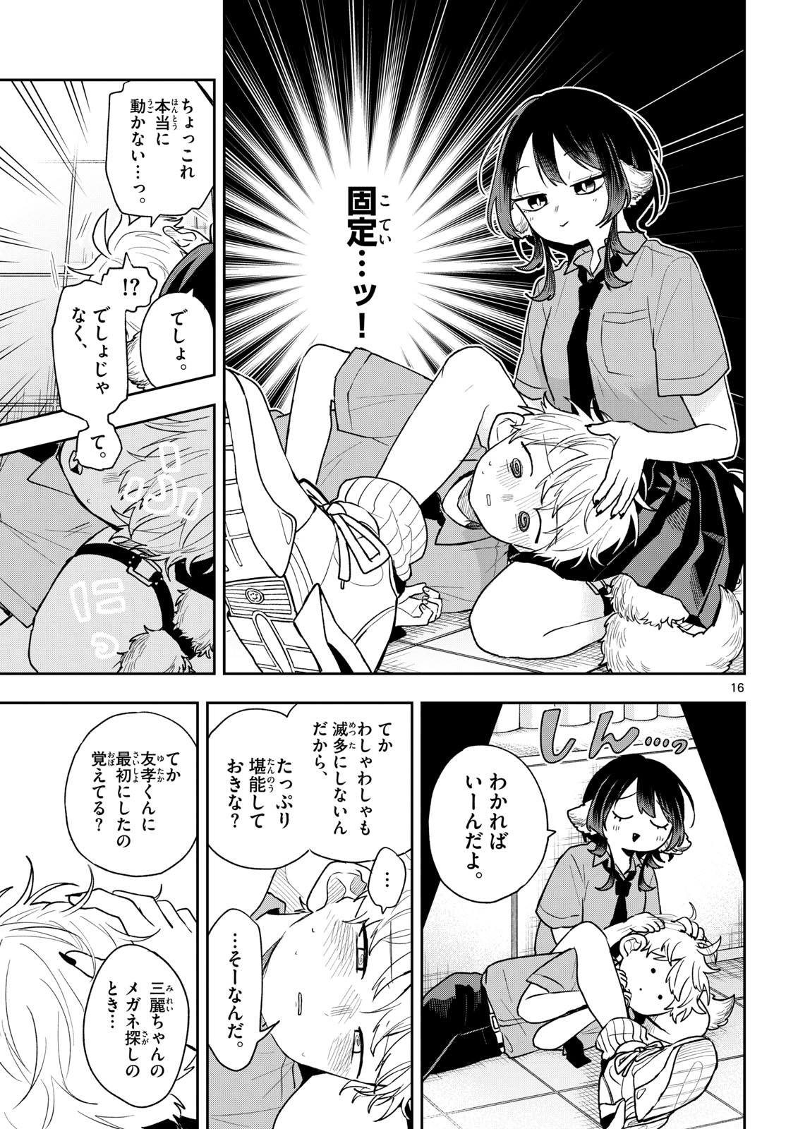 尾守つみきと奇日常。 Chap 94 - Next Chap 95