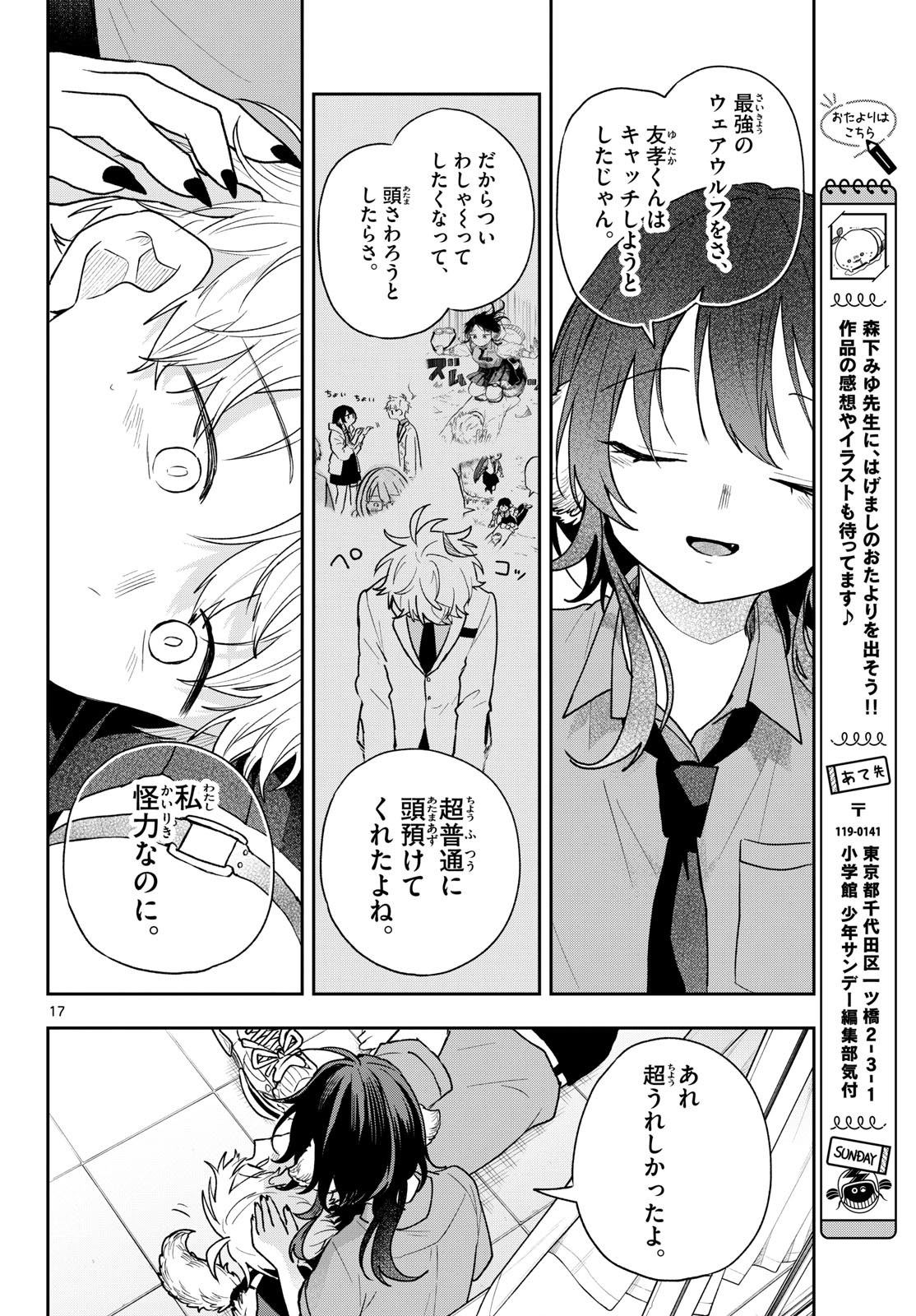 尾守つみきと奇日常。 Chap 94 - Next Chap 95