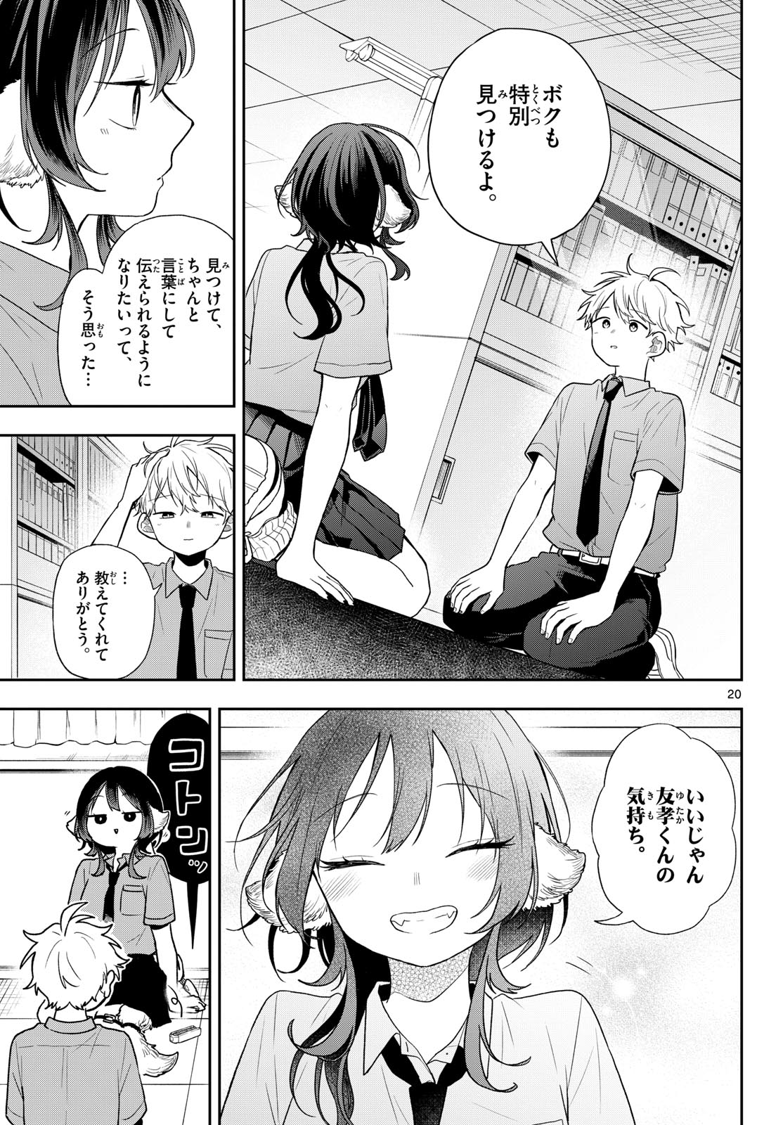 尾守つみきと奇日常。 Chap 94 - Next Chap 95