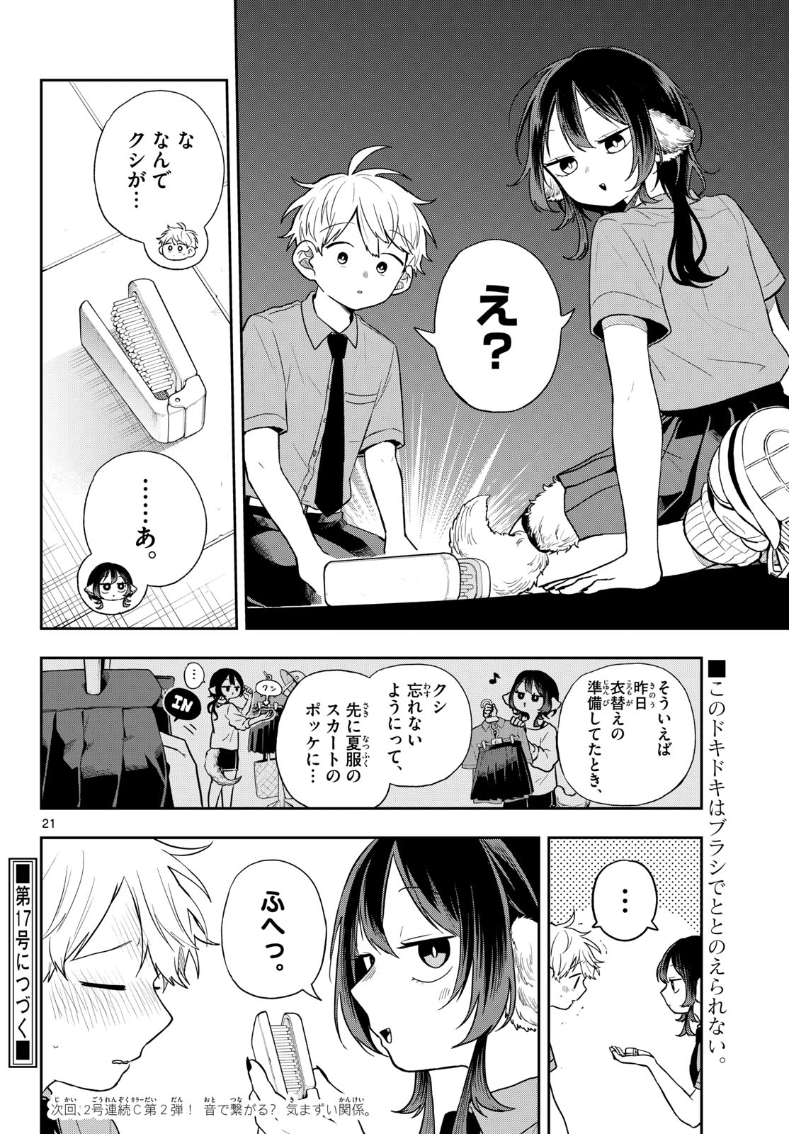 尾守つみきと奇日常。 Chap 94 - Next Chap 95
