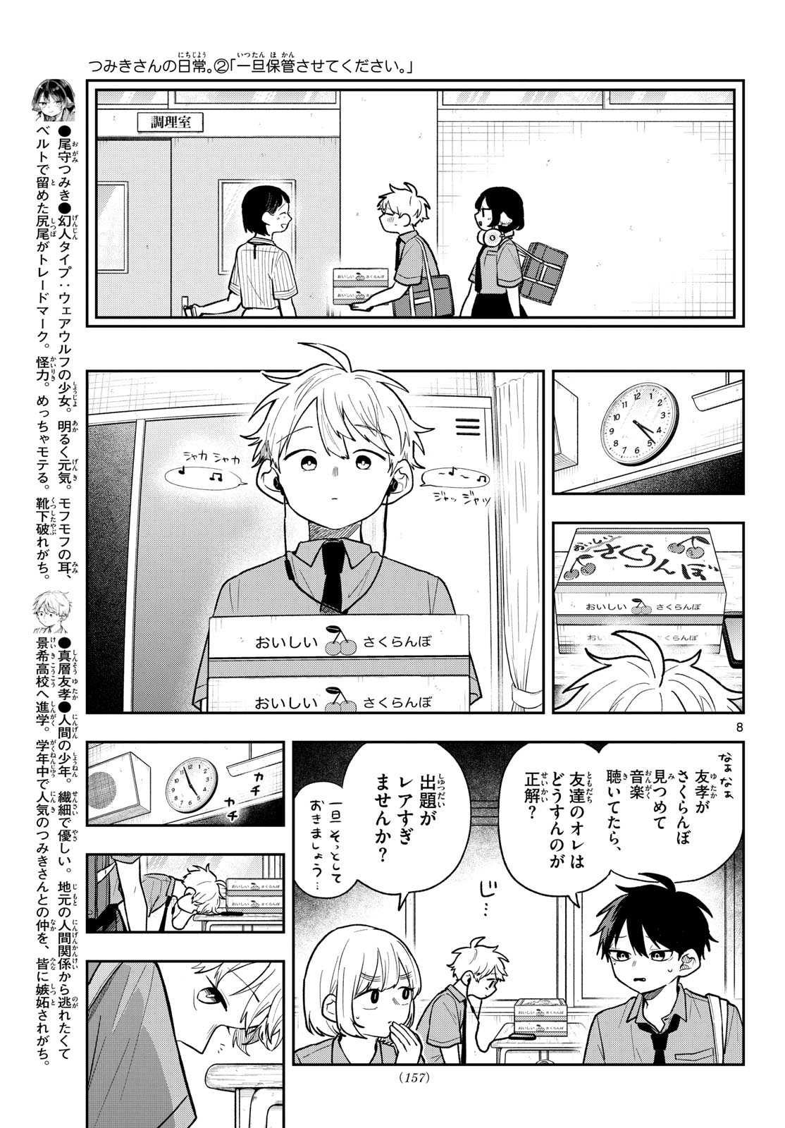 尾守つみきと奇日常。 Chap 95 - Next Chap 96