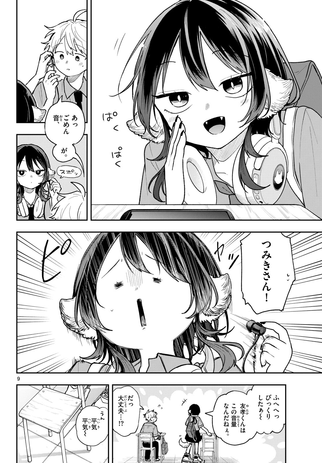 尾守つみきと奇日常。 Chap 95 - Next Chap 96