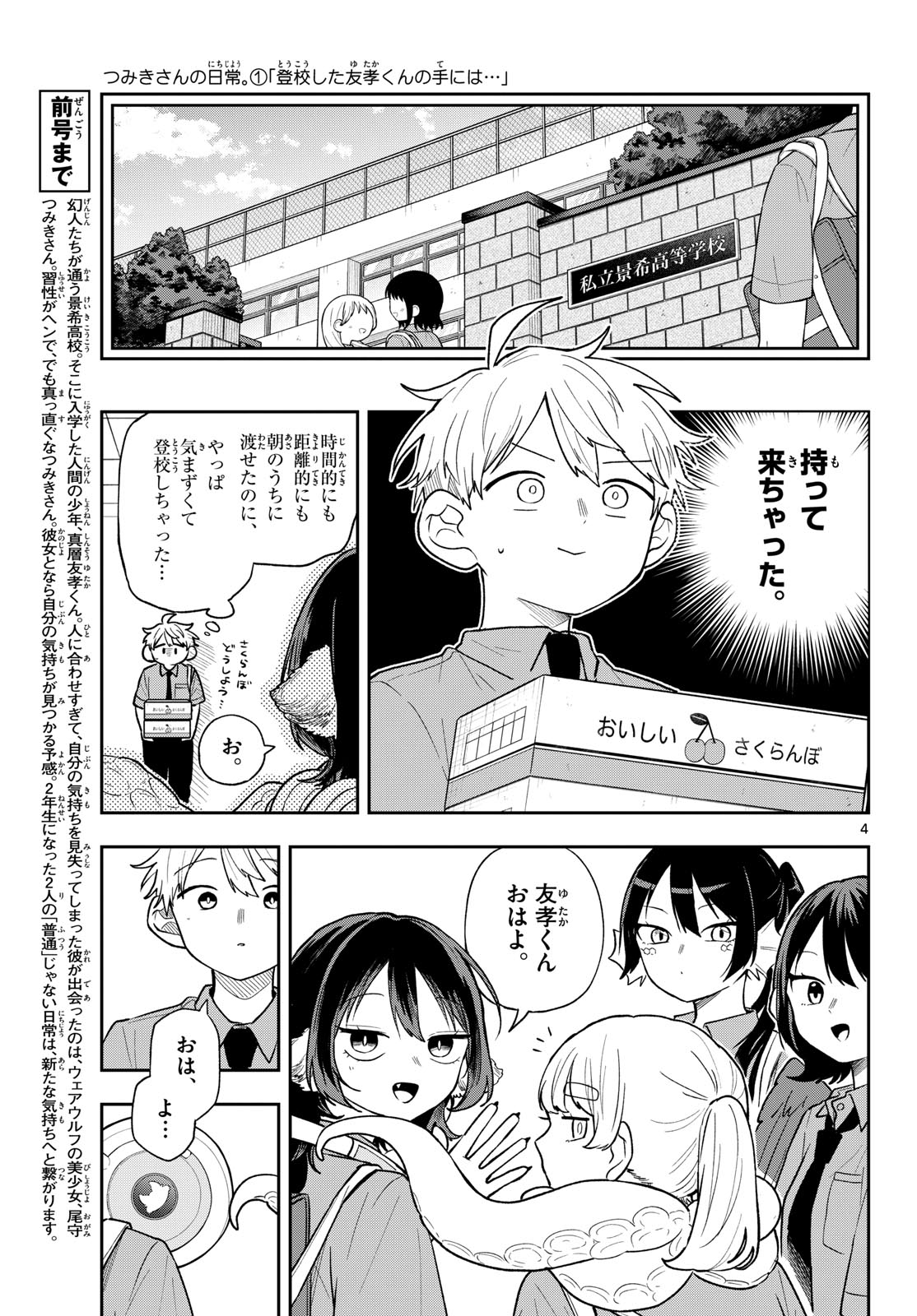 尾守つみきと奇日常。 Chap 95 - Next Chap 96