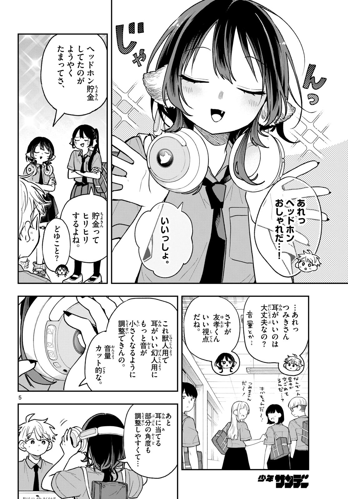 尾守つみきと奇日常。 Chap 95 - Next Chap 96