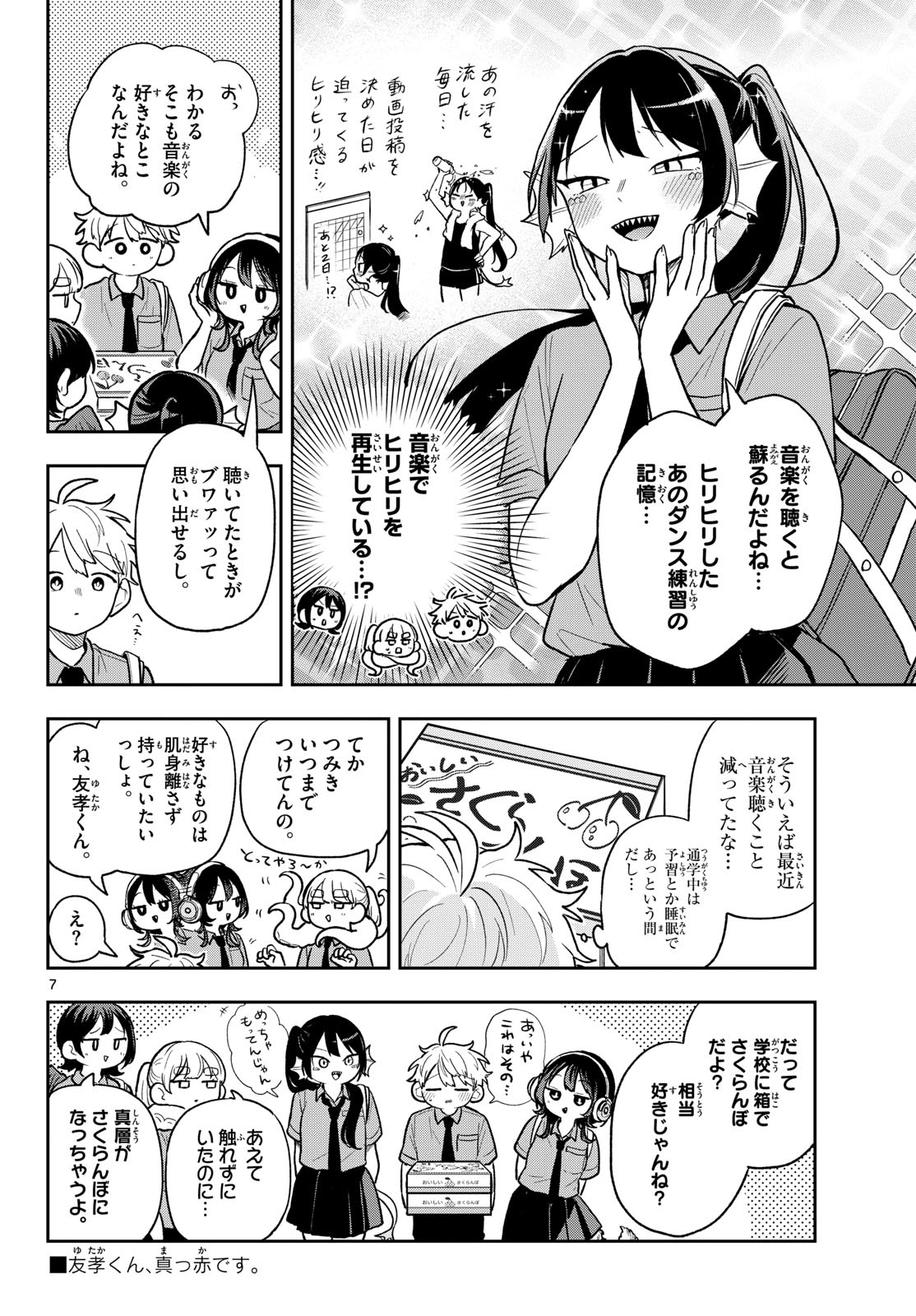 尾守つみきと奇日常。 Chap 95 - Next Chap 96