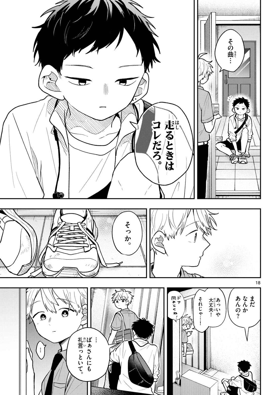 尾守つみきと奇日常。 Chap 95 - Next Chap 96