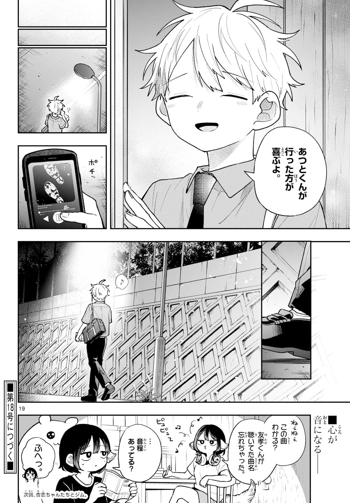尾守つみきと奇日常。 Chap 95 - Next Chap 96