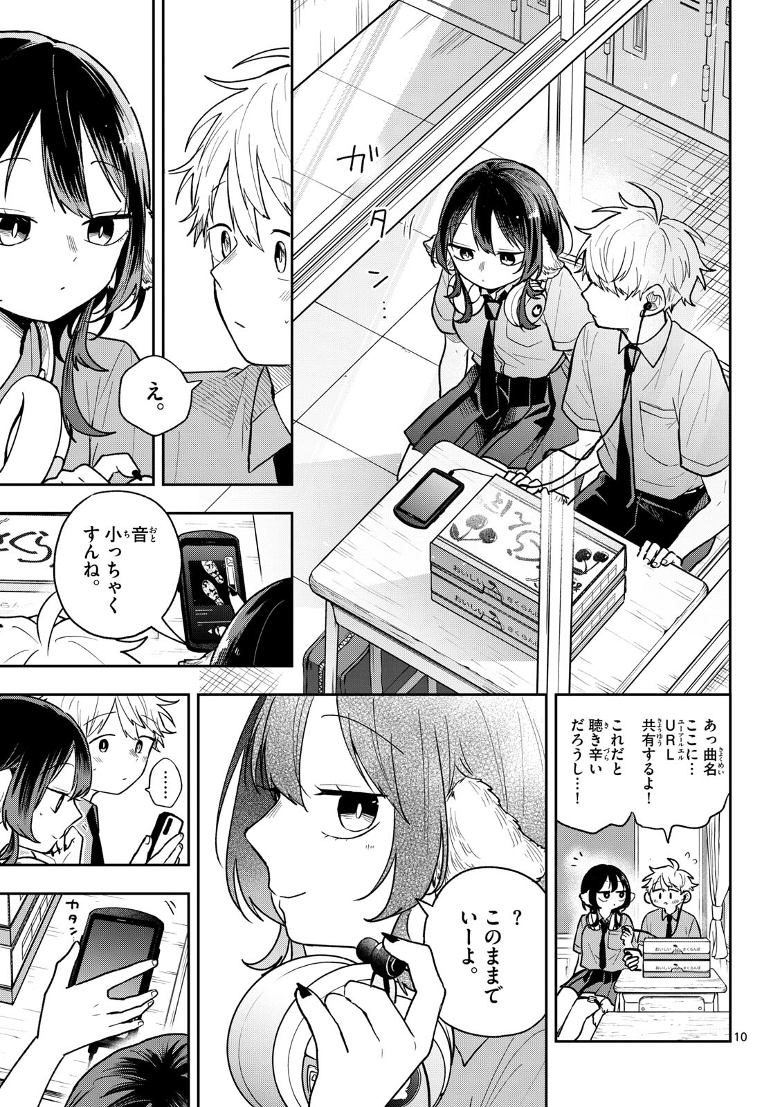 尾守つみきと奇日常。 Chap 95 - Next Chap 96