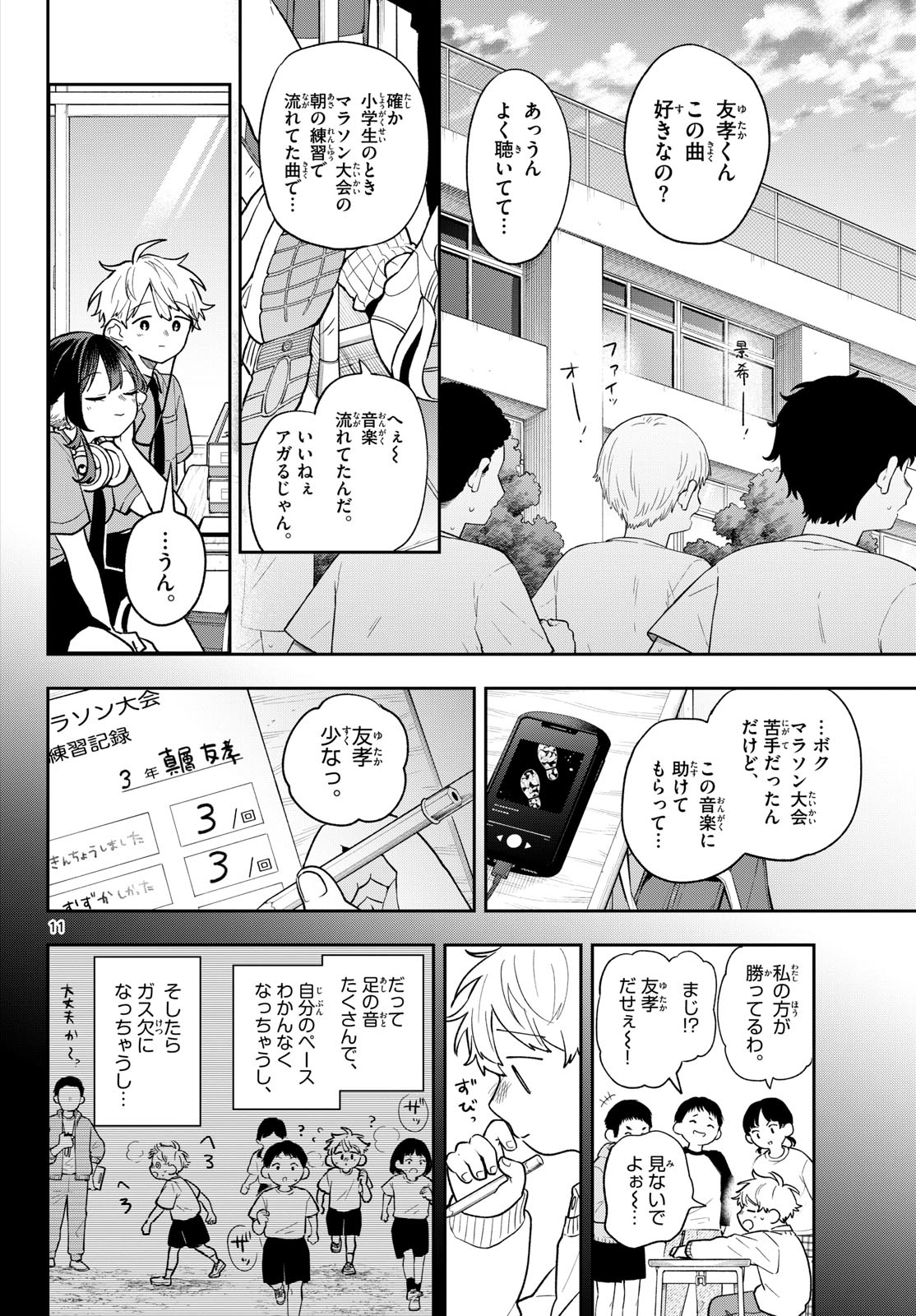 尾守つみきと奇日常。 Chap 95 - Next Chap 96