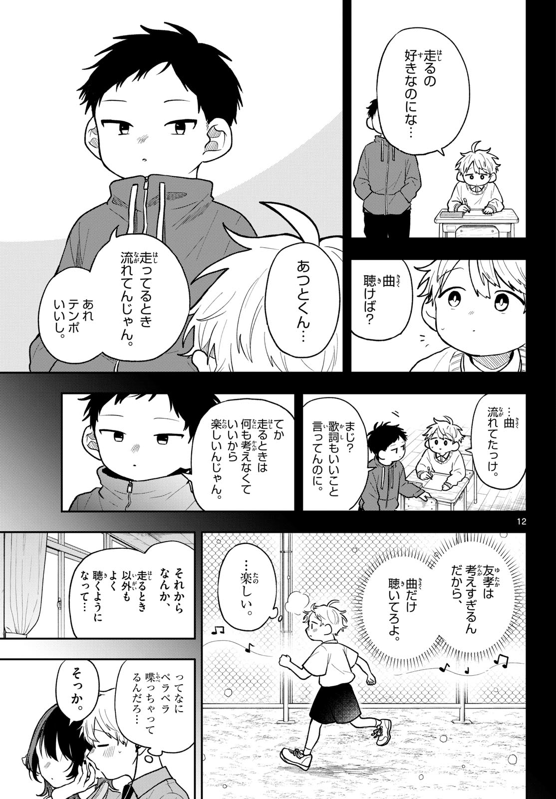 尾守つみきと奇日常。 Chap 95 - Next Chap 96
