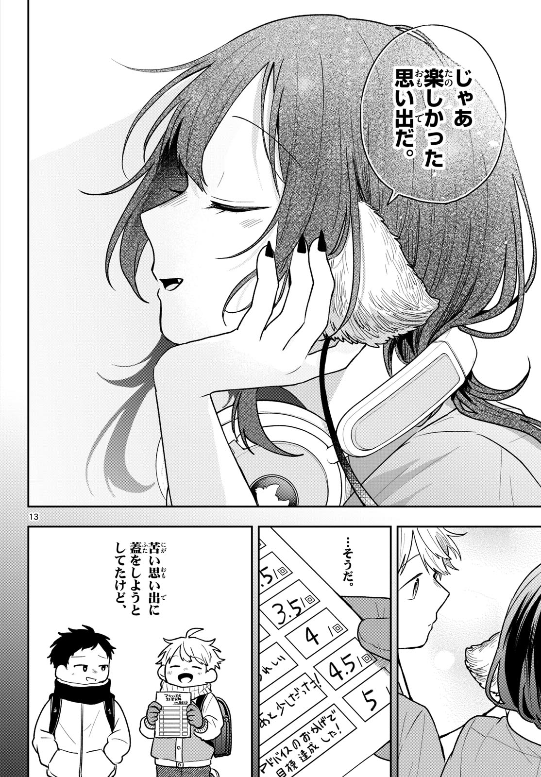 尾守つみきと奇日常。 Chap 95 - Next Chap 96
