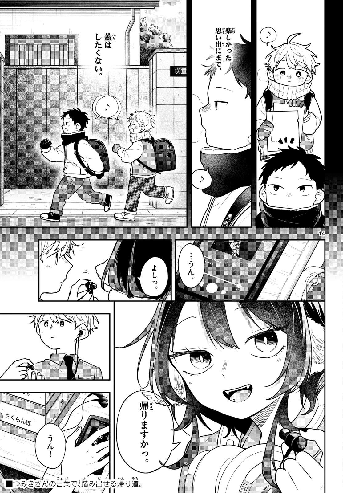 尾守つみきと奇日常。 Chap 95 - Next Chap 96