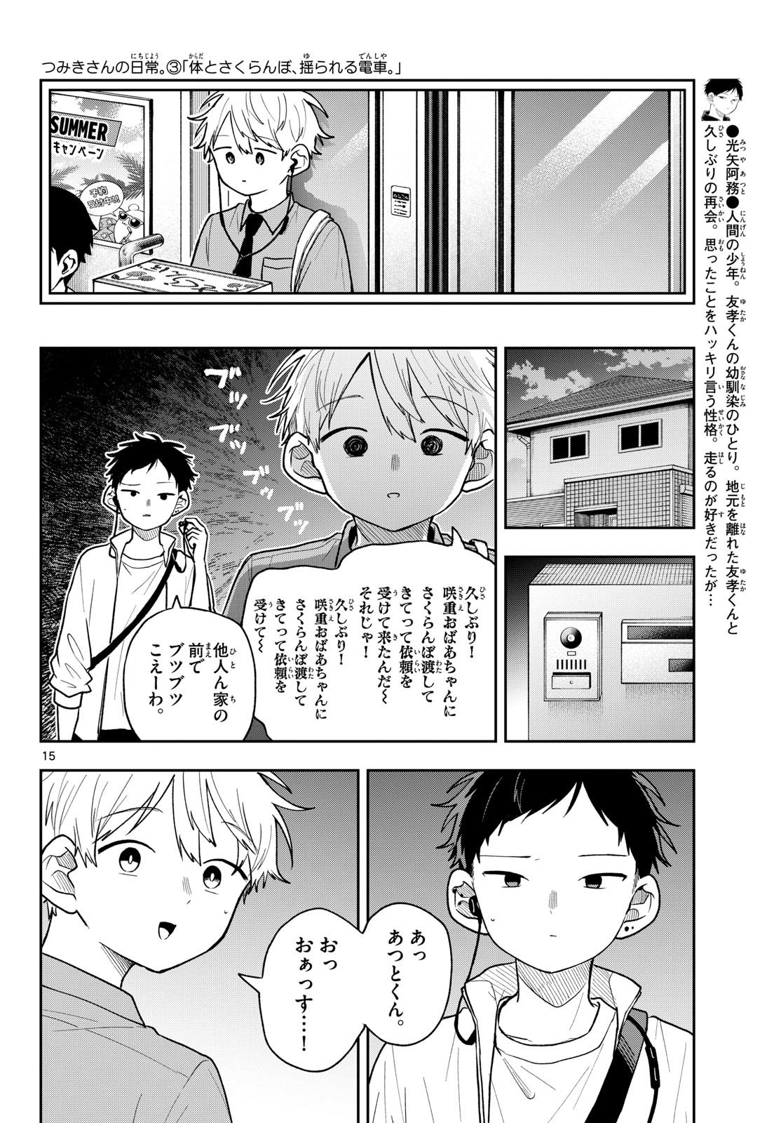 尾守つみきと奇日常。 Chap 95 - Next Chap 96
