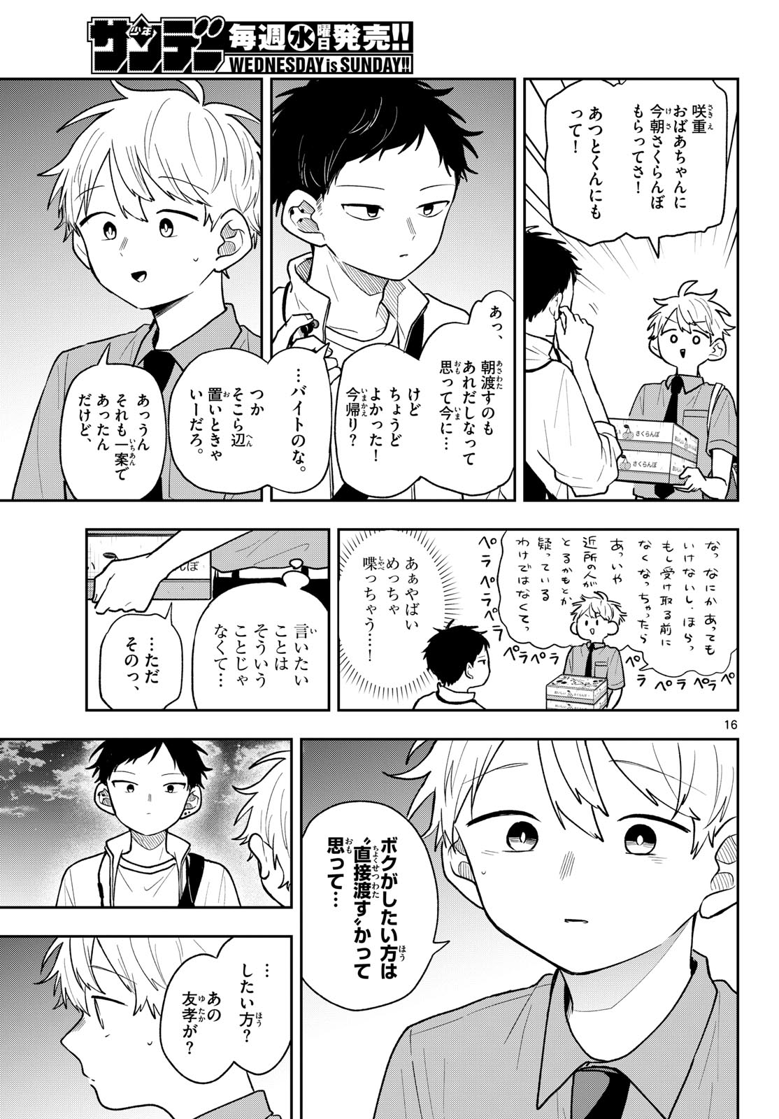 尾守つみきと奇日常。 Chap 95 - Next Chap 96