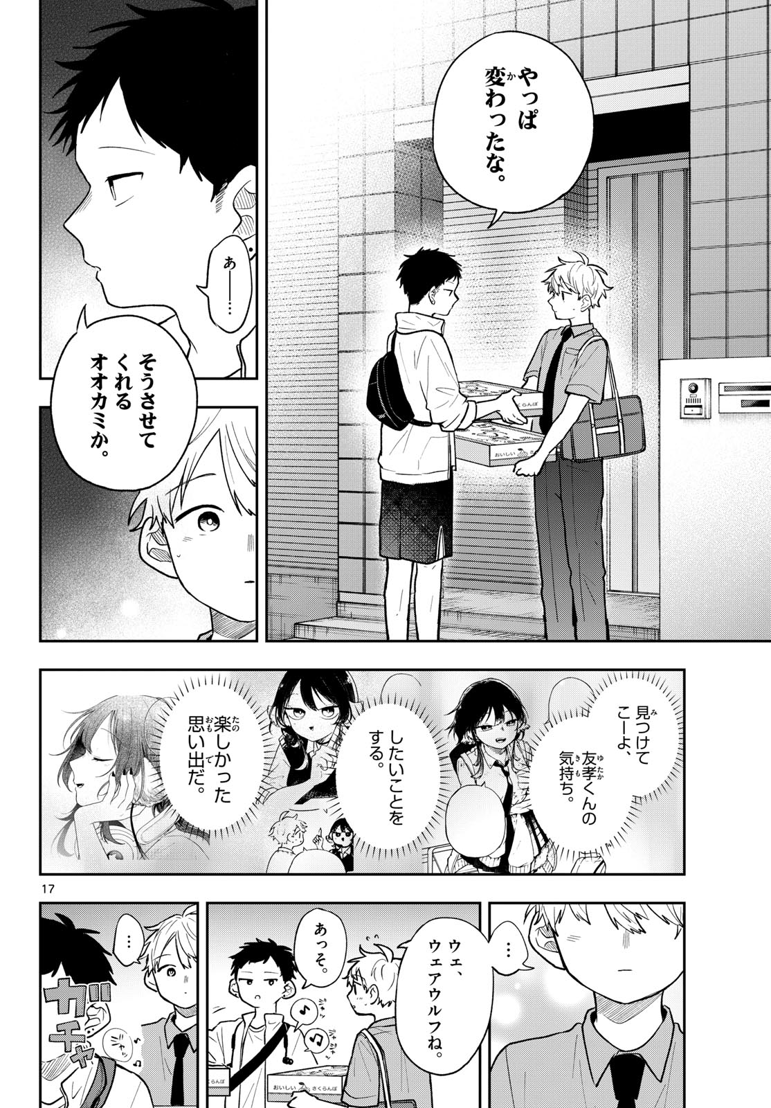 尾守つみきと奇日常。 Chap 95 - Next Chap 96