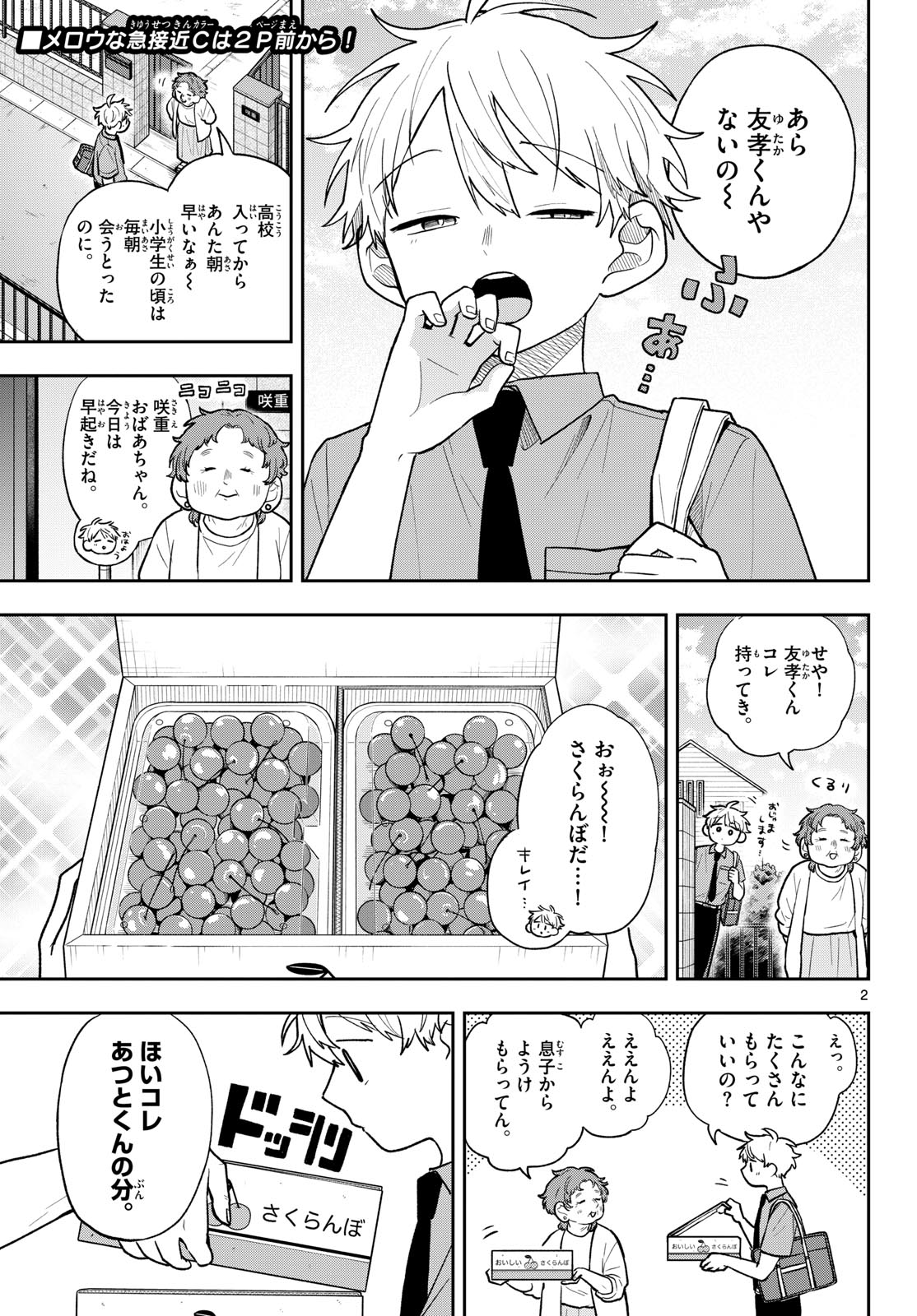 尾守つみきと奇日常。 Chap 95 - Next Chap 96