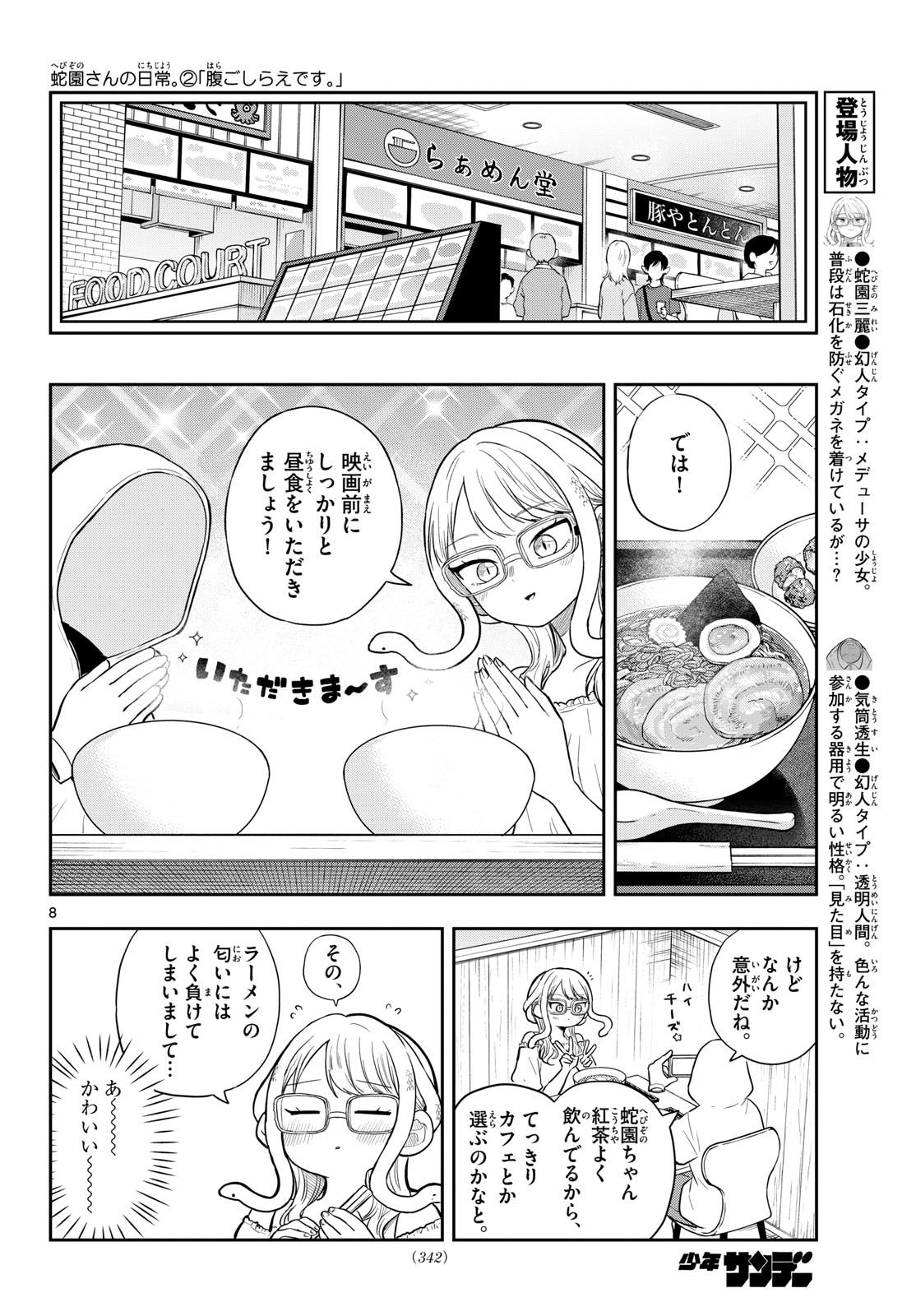 尾守つみきと奇日常。 Chap 97 - Next Chap 98