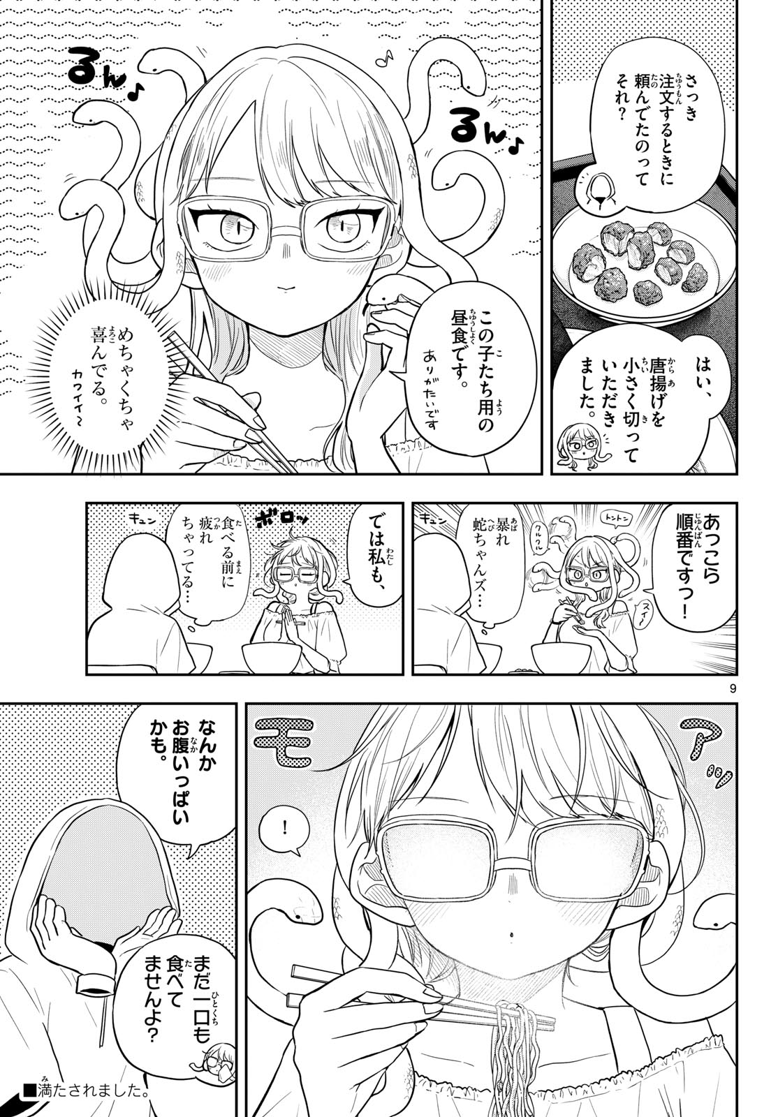 尾守つみきと奇日常。 Chap 97 - Next Chap 98