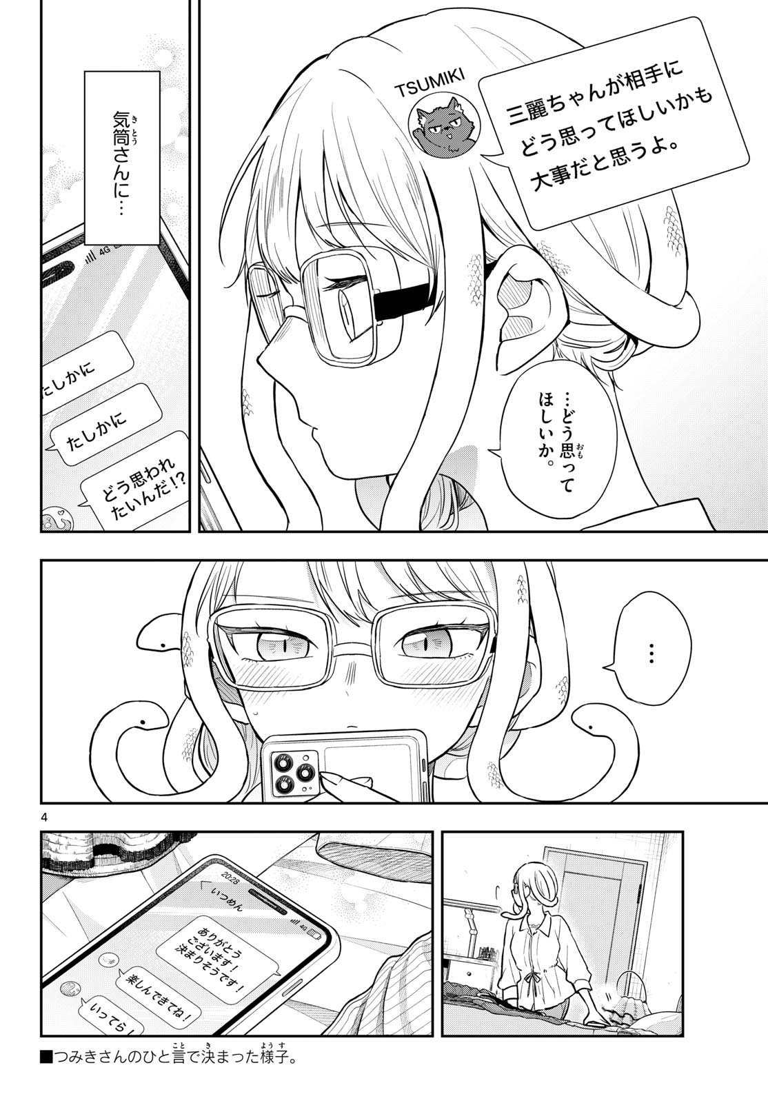 尾守つみきと奇日常。 Chap 97 - Next Chap 98
