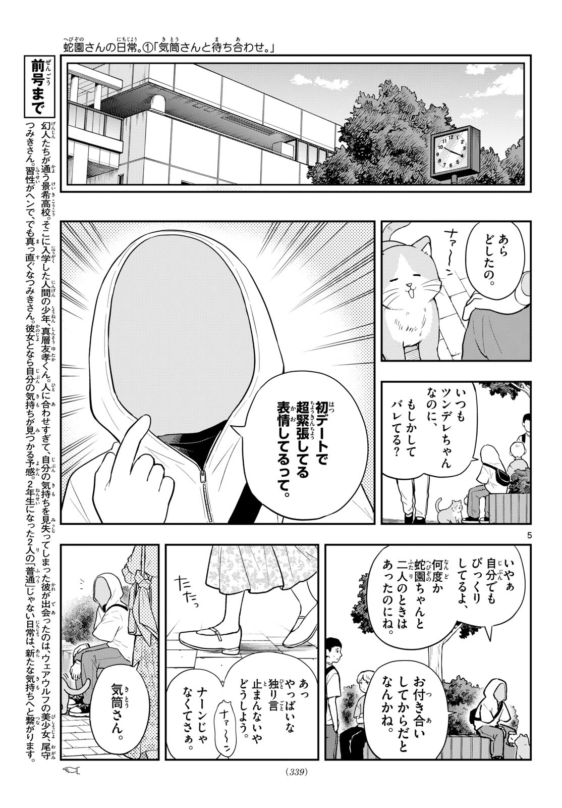 尾守つみきと奇日常。 Chap 97 - Next Chap 98