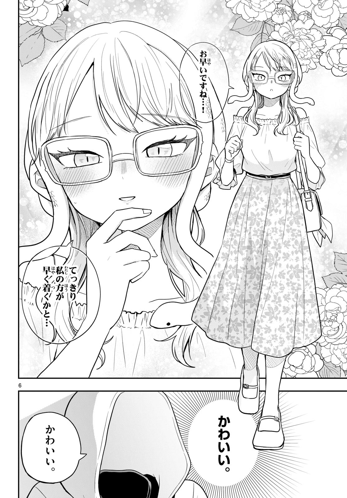 尾守つみきと奇日常。 Chap 97 - Next Chap 98
