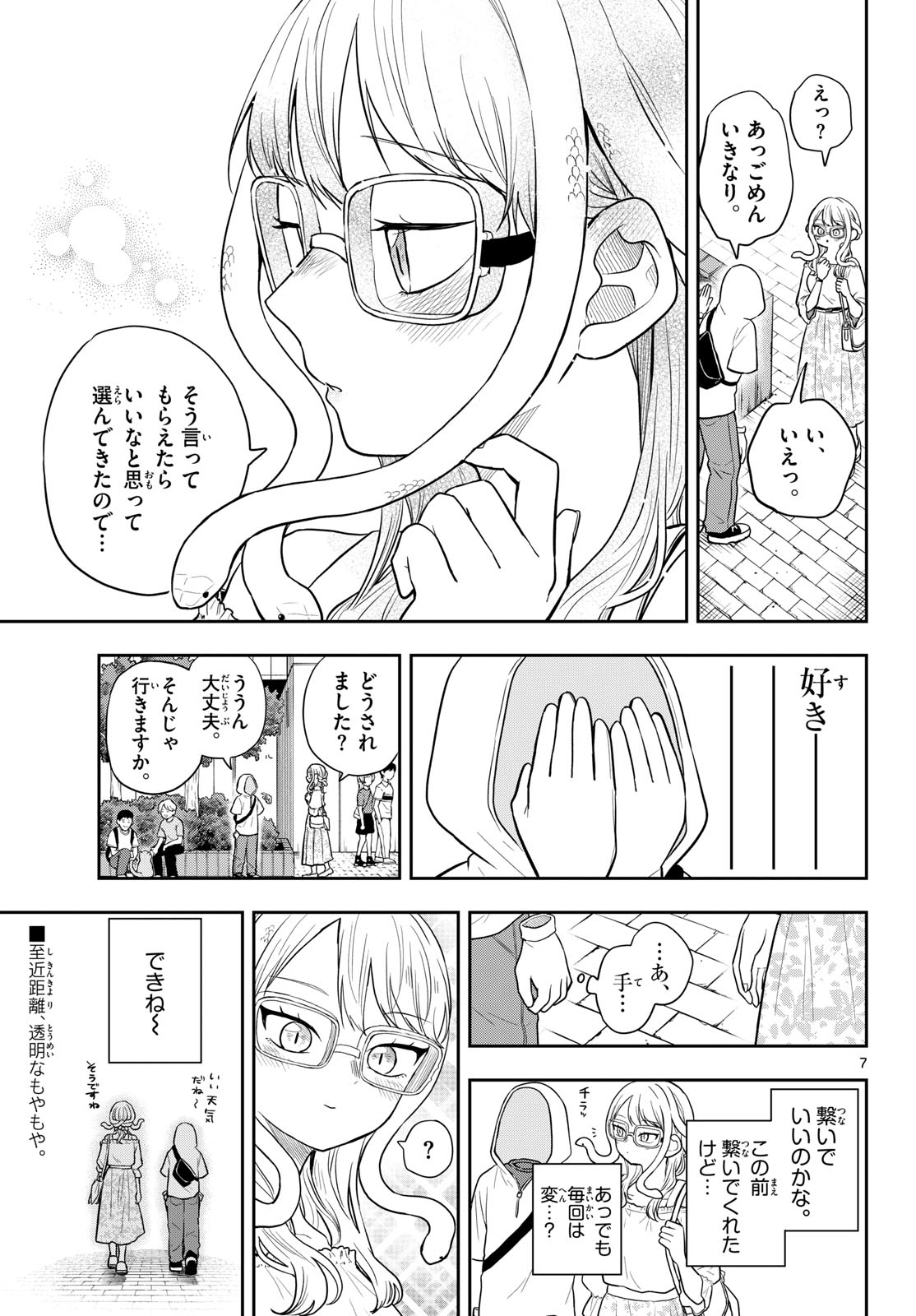尾守つみきと奇日常。 Chap 97 - Next Chap 98