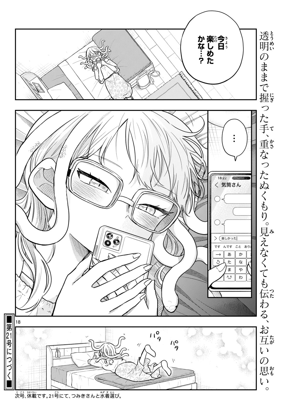 尾守つみきと奇日常。 Chap 97 - Next Chap 98