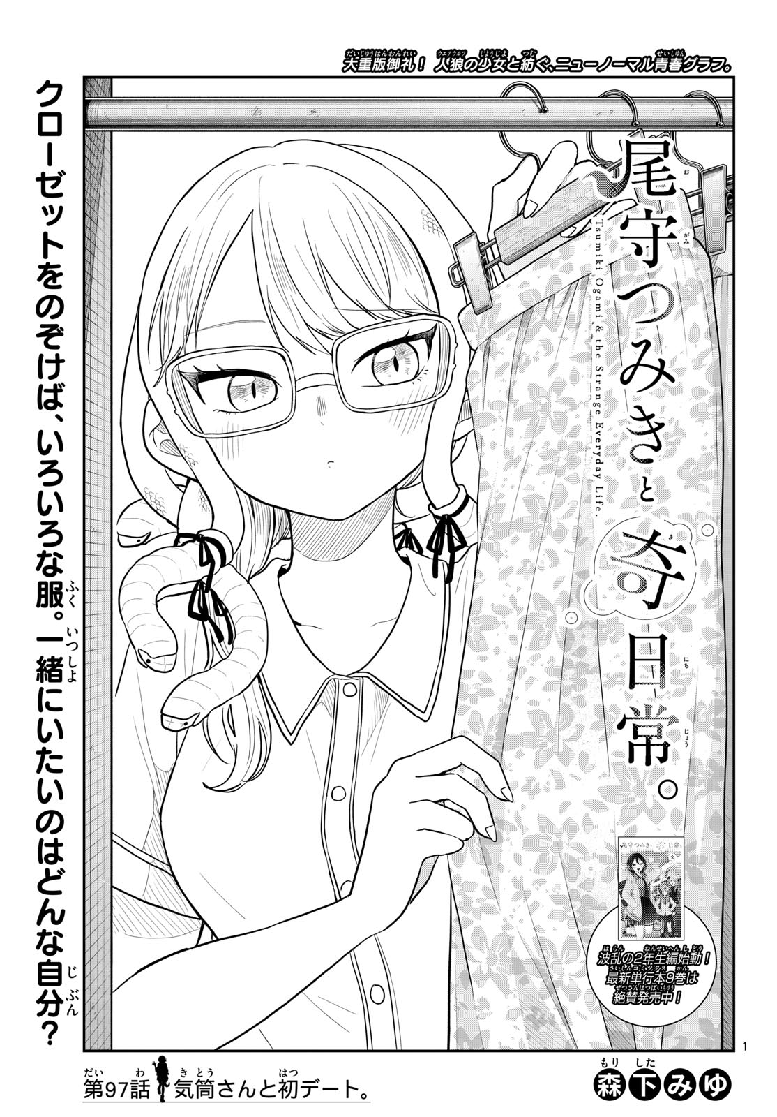 尾守つみきと奇日常。 Chap 97 - Next Chap 98