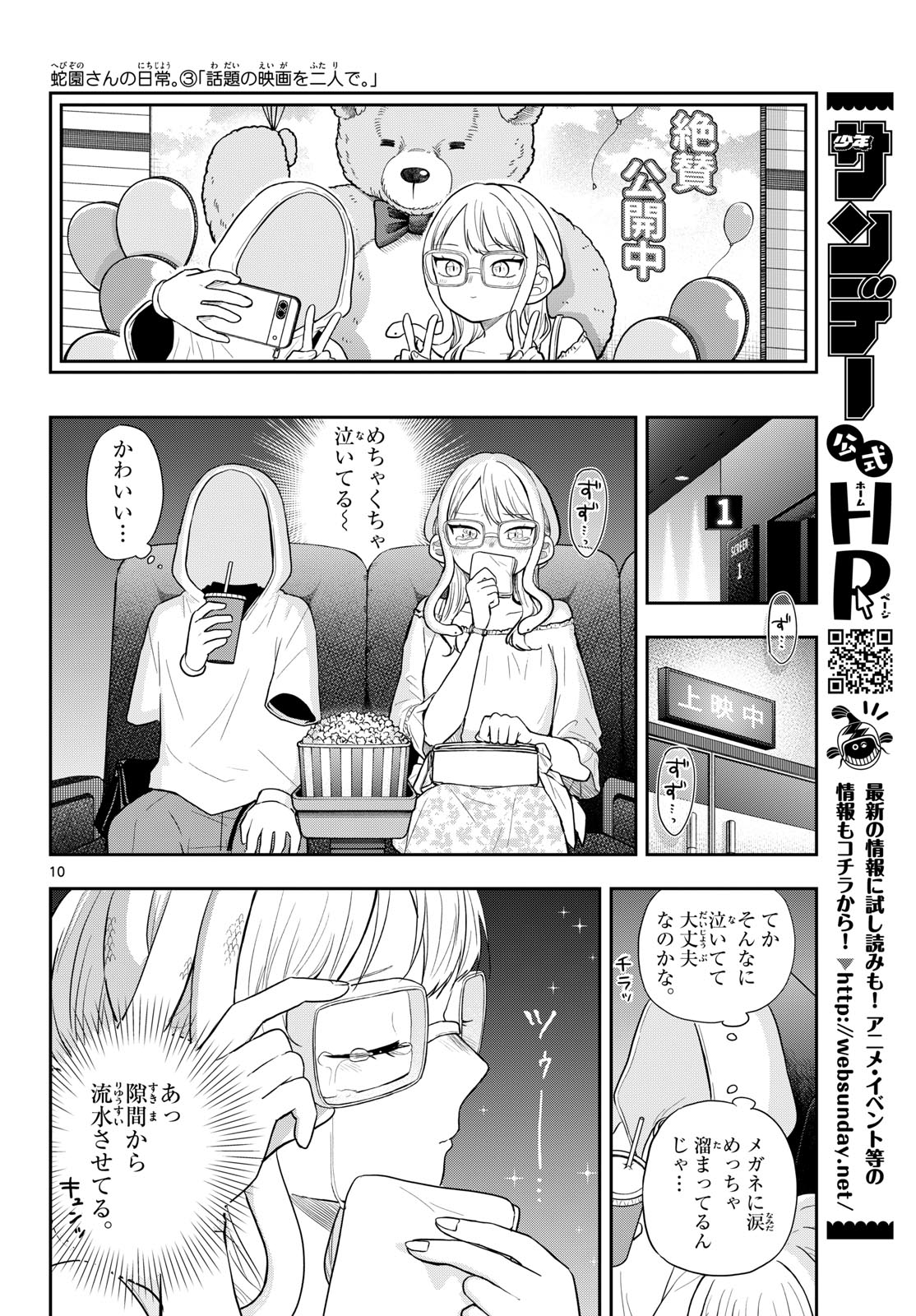 尾守つみきと奇日常。 Chap 97 - Next Chap 98