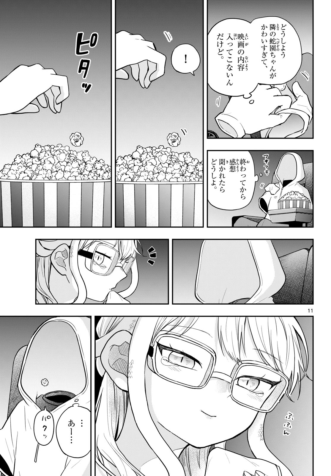 尾守つみきと奇日常。 Chap 97 - Next Chap 98