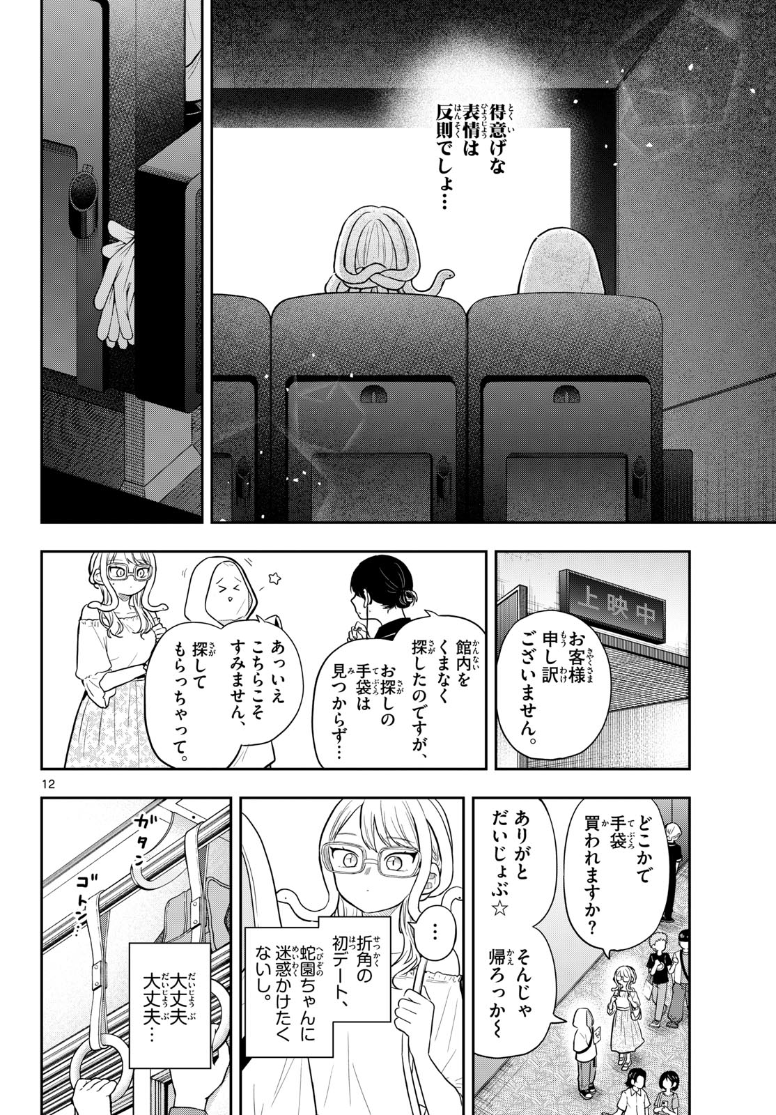 尾守つみきと奇日常。 Chap 97 - Next Chap 98