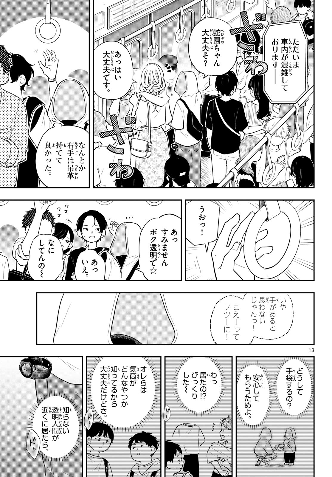 尾守つみきと奇日常。 Chap 97 - Next Chap 98