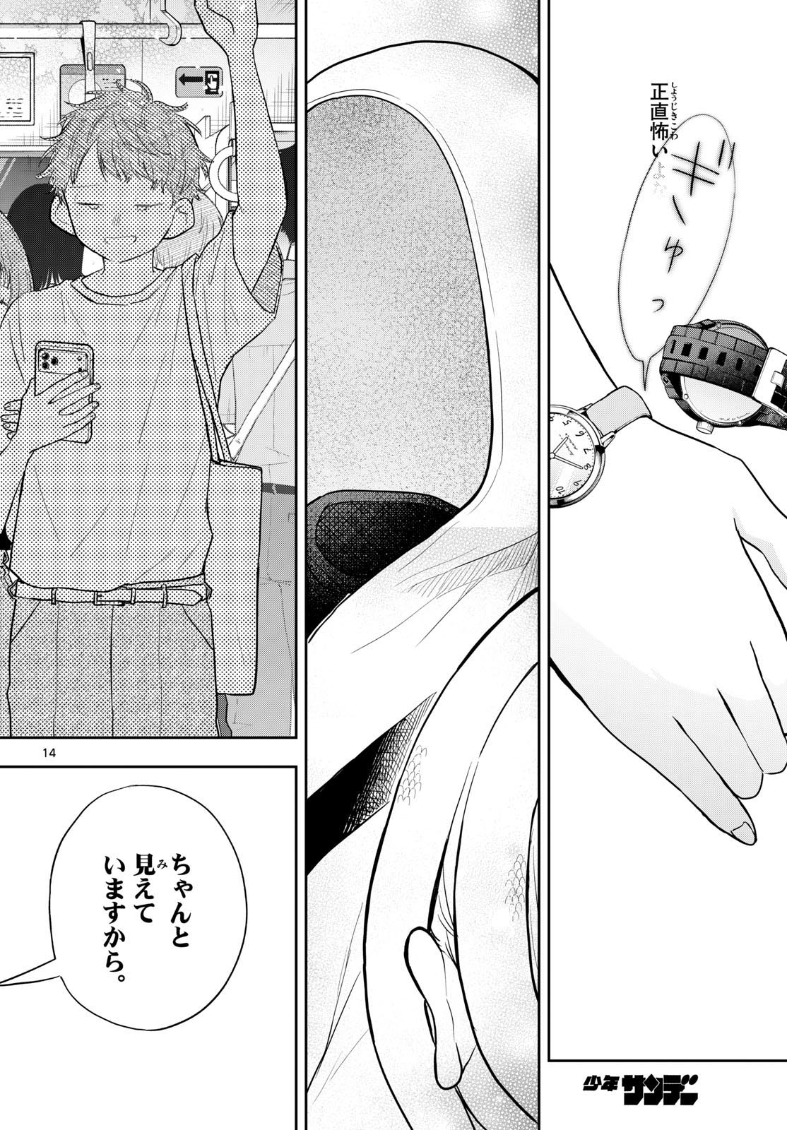 尾守つみきと奇日常。 Chap 97 - Next Chap 98