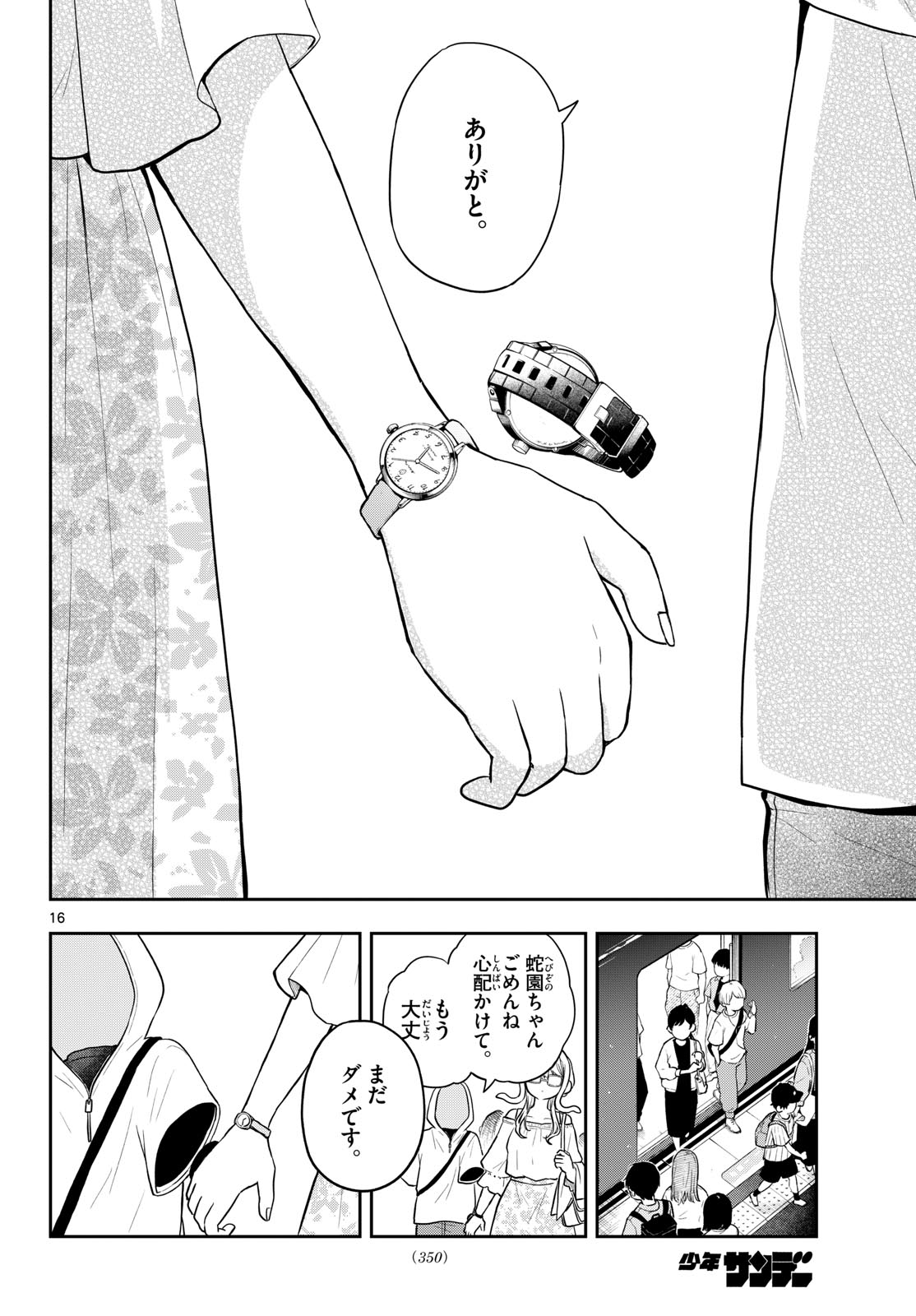尾守つみきと奇日常。 Chap 97 - Next Chap 98