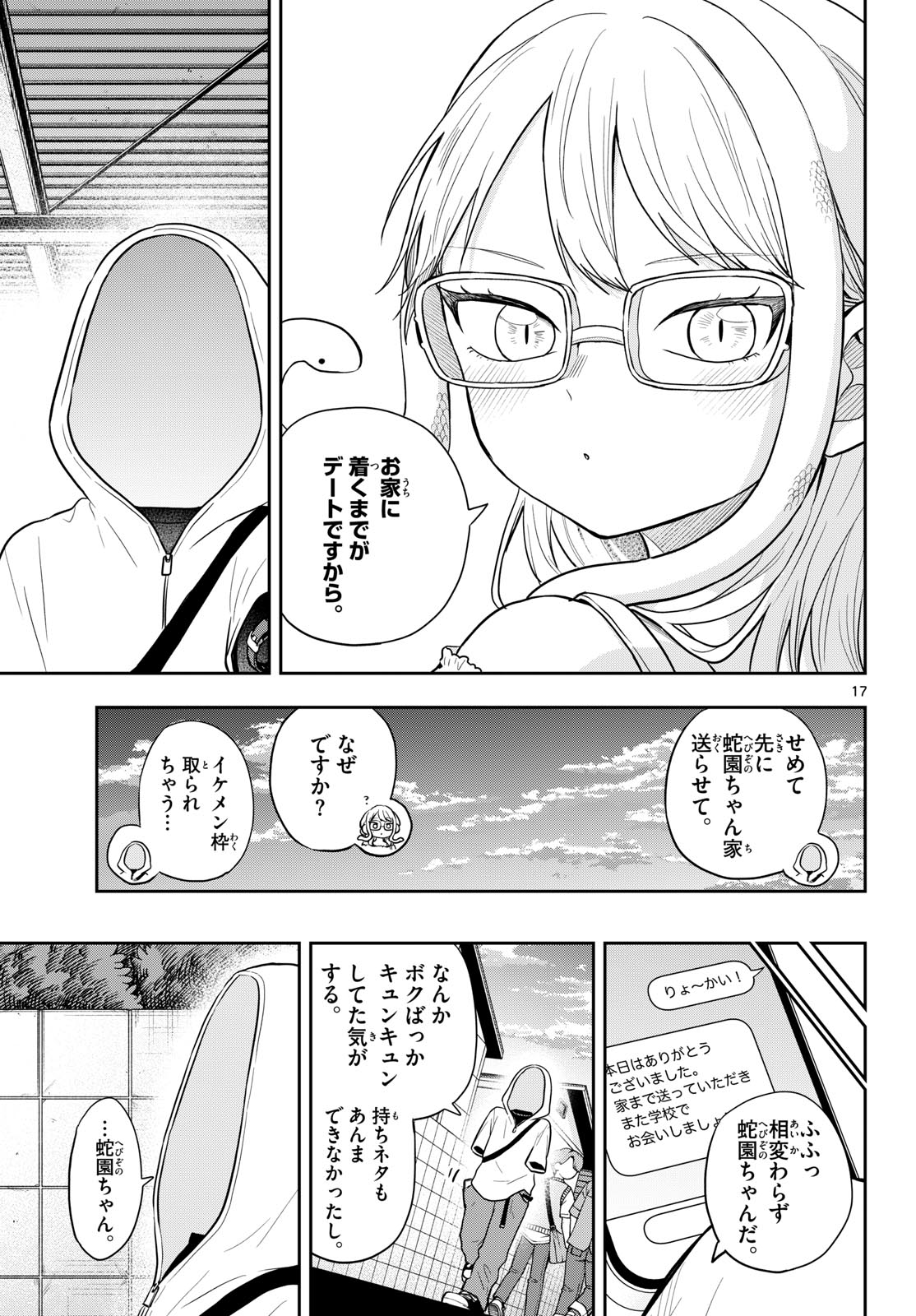 尾守つみきと奇日常。 Chap 97 - Next Chap 98