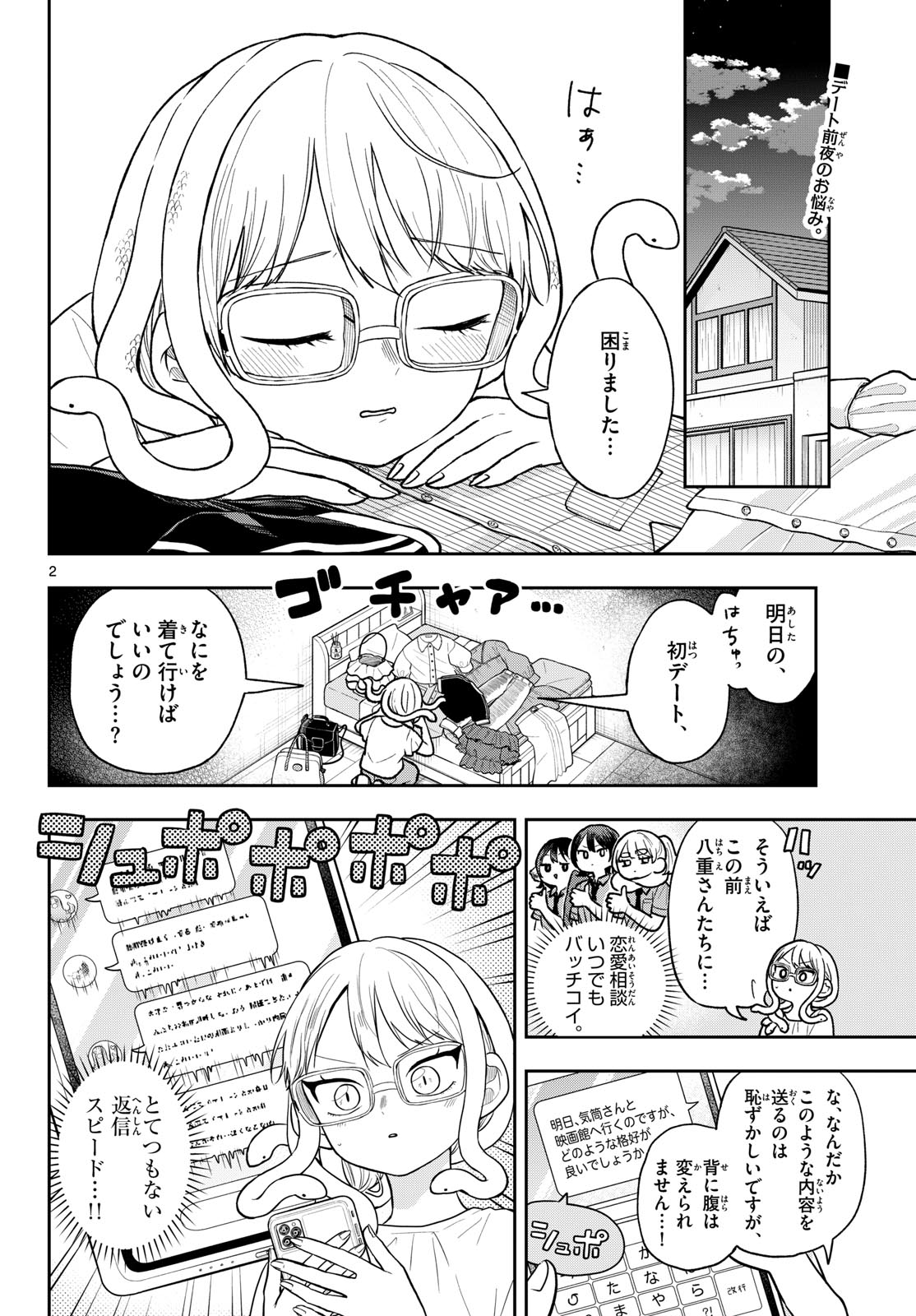 尾守つみきと奇日常。 Chap 97 - Next Chap 98